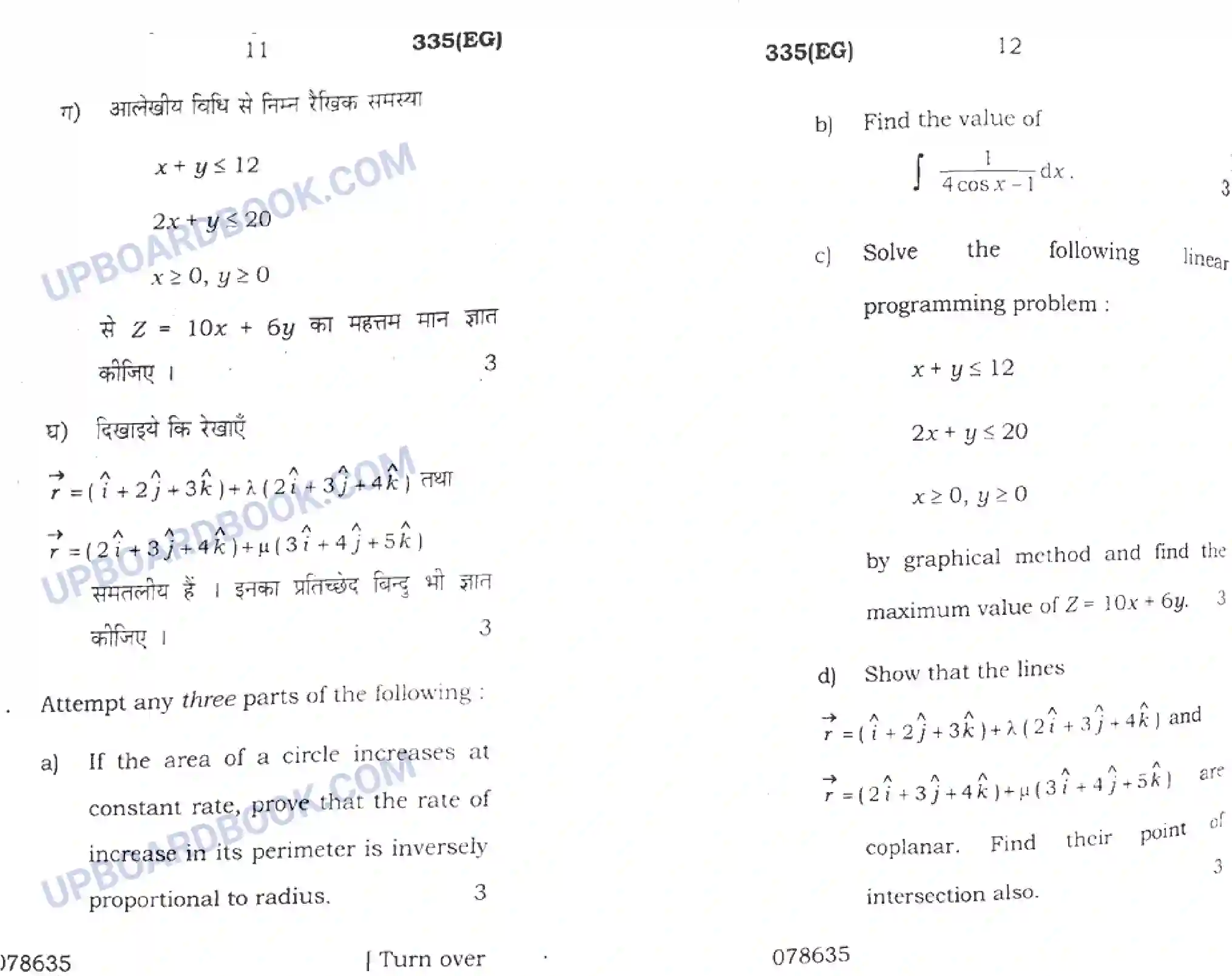 UP Board Class 12th Maths 2018 (335 EG) Previous Year Question Paper Image 6