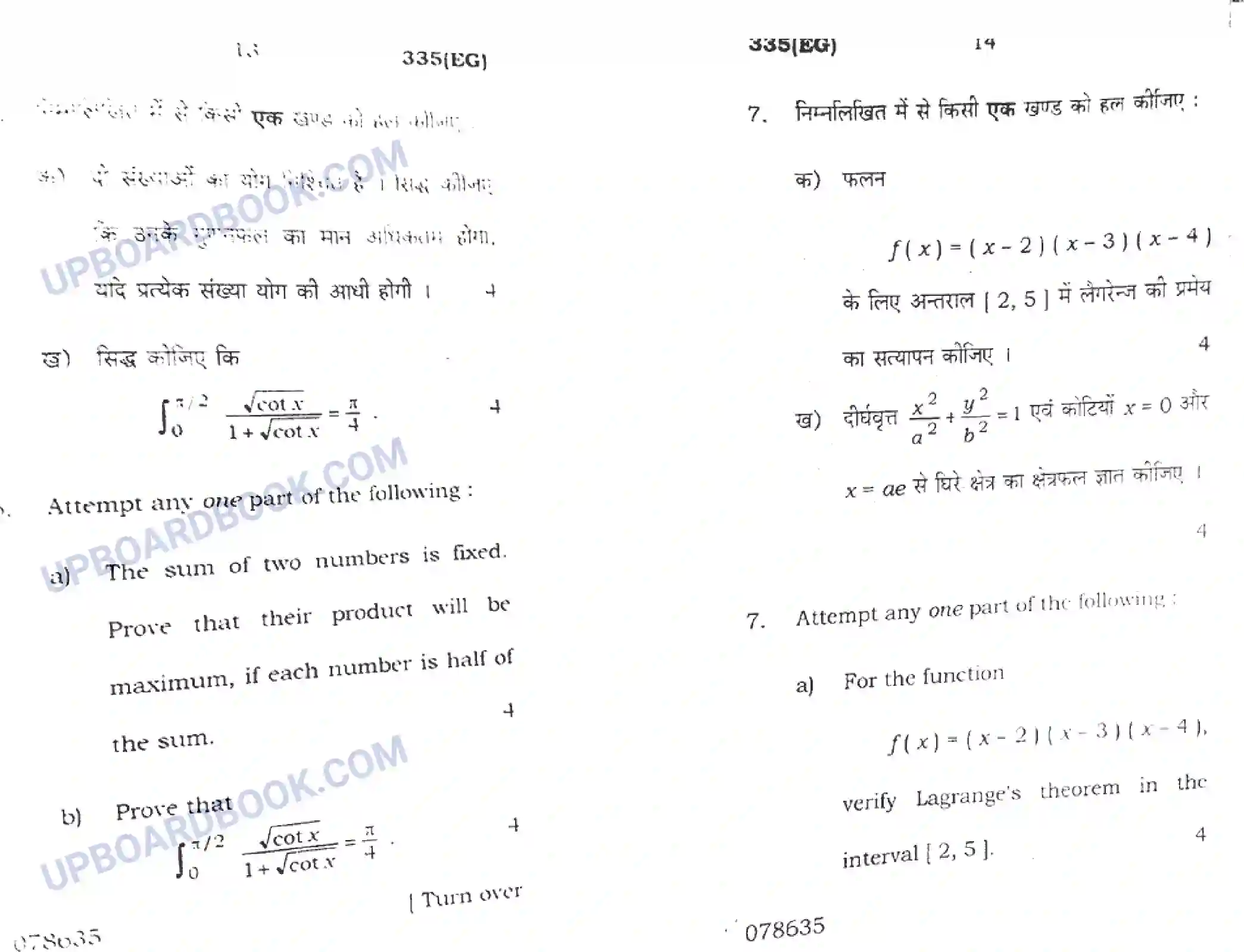 UP Board Class 12th Maths 2018 (335 EG) Previous Year Question Paper Image 7