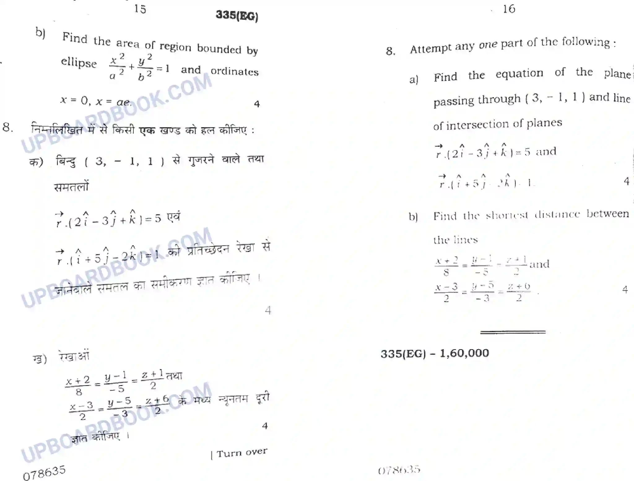 UP Board Class 12th Maths 2018 (335 EG) Previous Year Question Paper Image 8