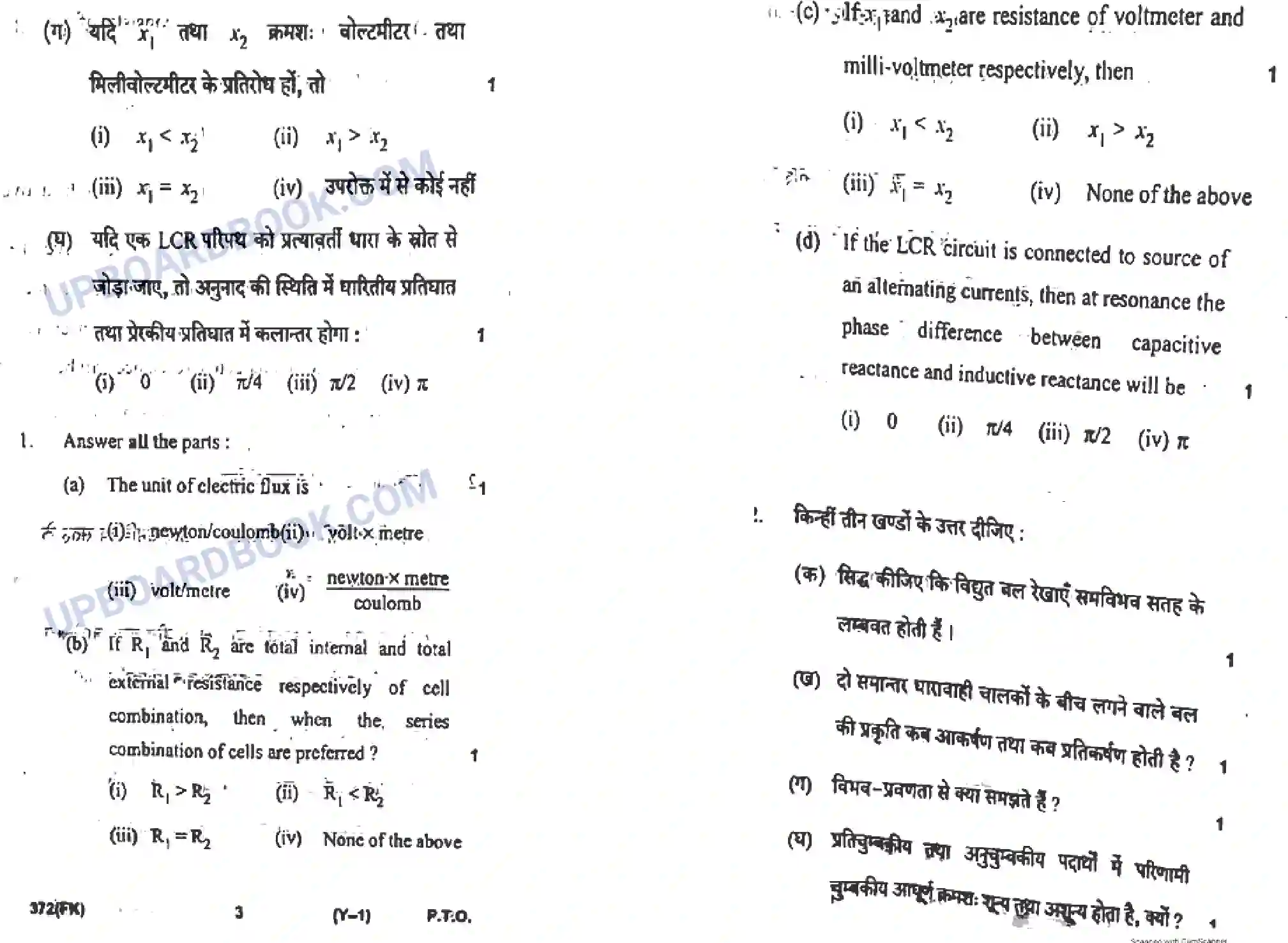 UP Board Class 12th Physics 2018 (372 FK) Previous Year Question Paper Image 2