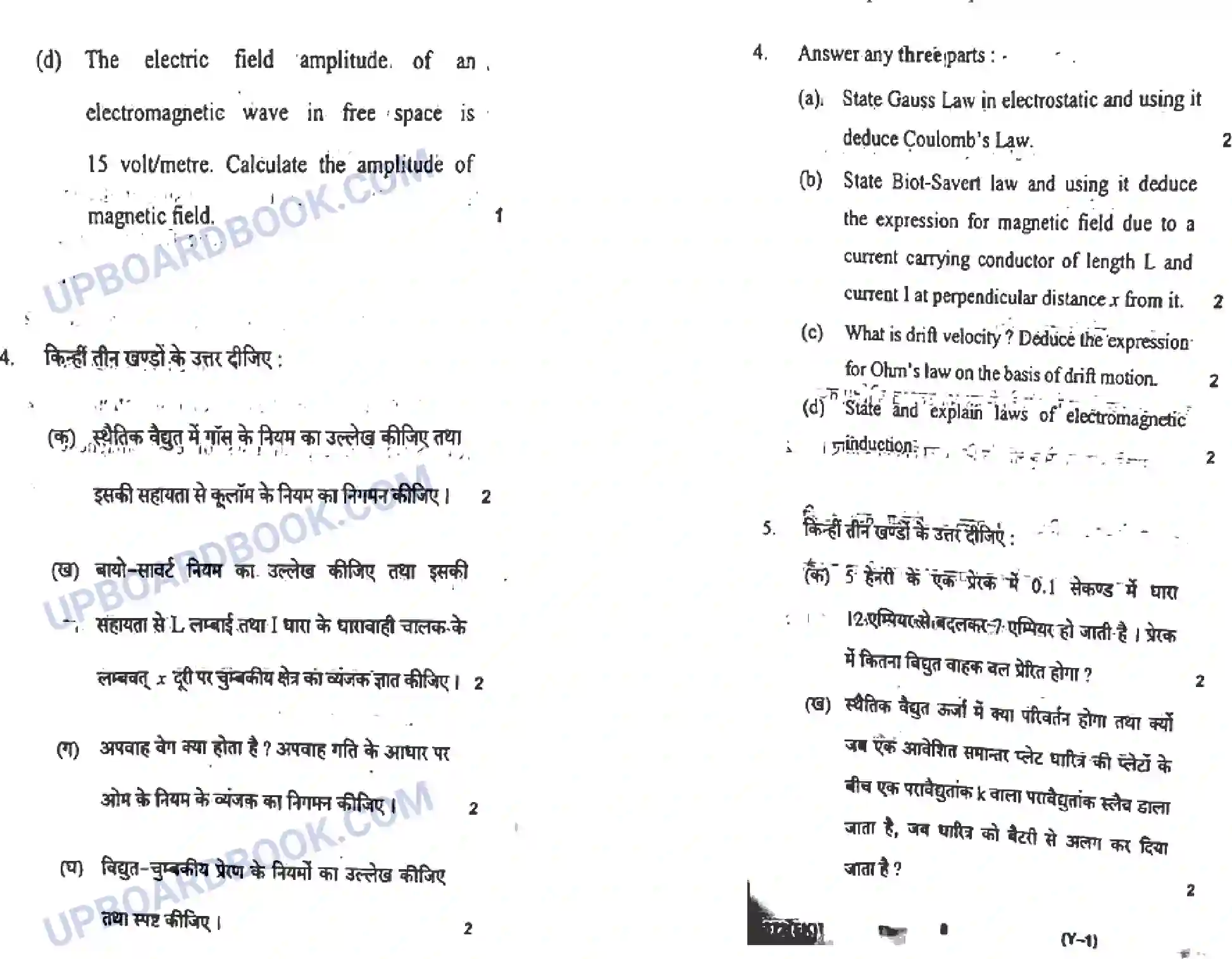 UP Board Class 12th Physics 2018 (372 FK) Previous Year Question Paper Image 4