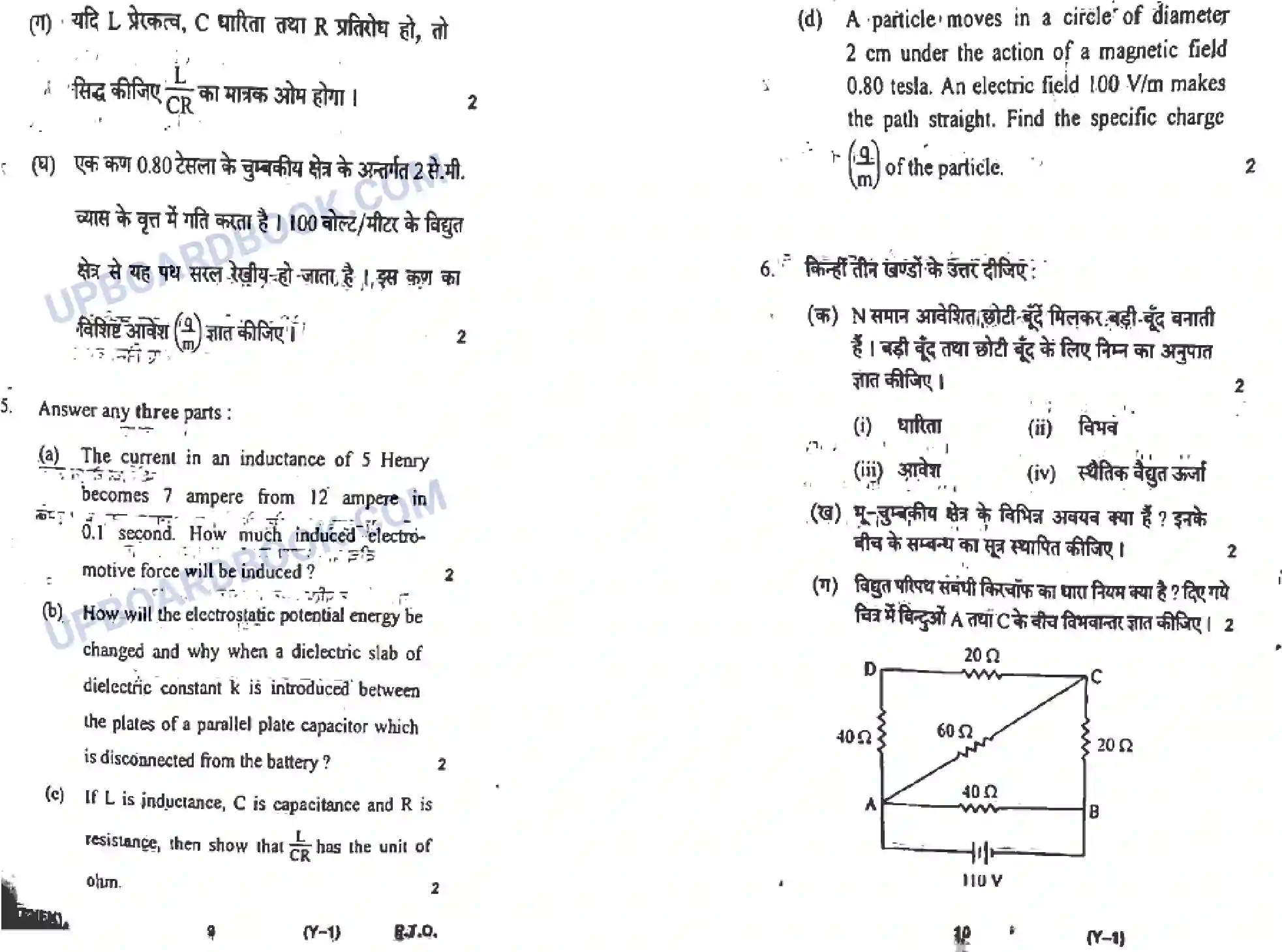 UP Board Class 12th Physics 2018 (372 FK) Previous Year Question Paper Image 5