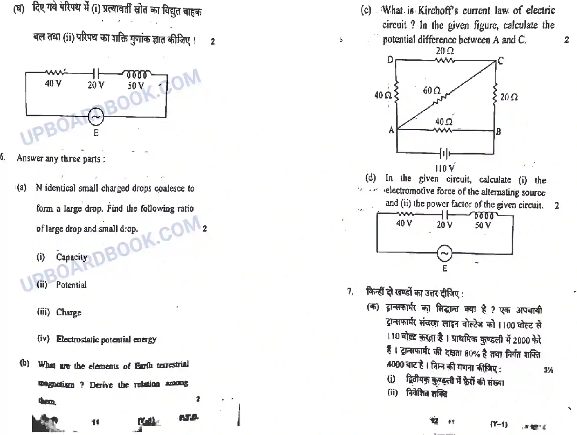 UP Board Class 12th Physics 2018 (372 FK) Previous Year Question Paper Image 6