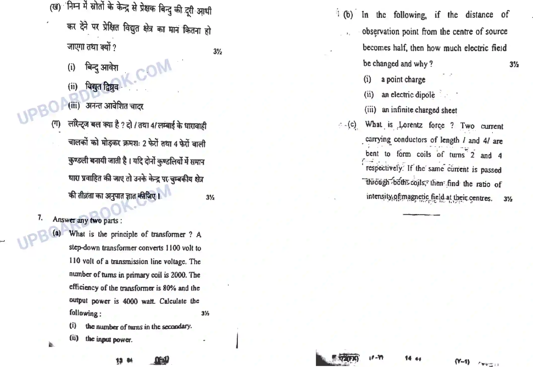 UP Board Class 12th Physics 2018 (372 FK) Previous Year Question Paper Image 7