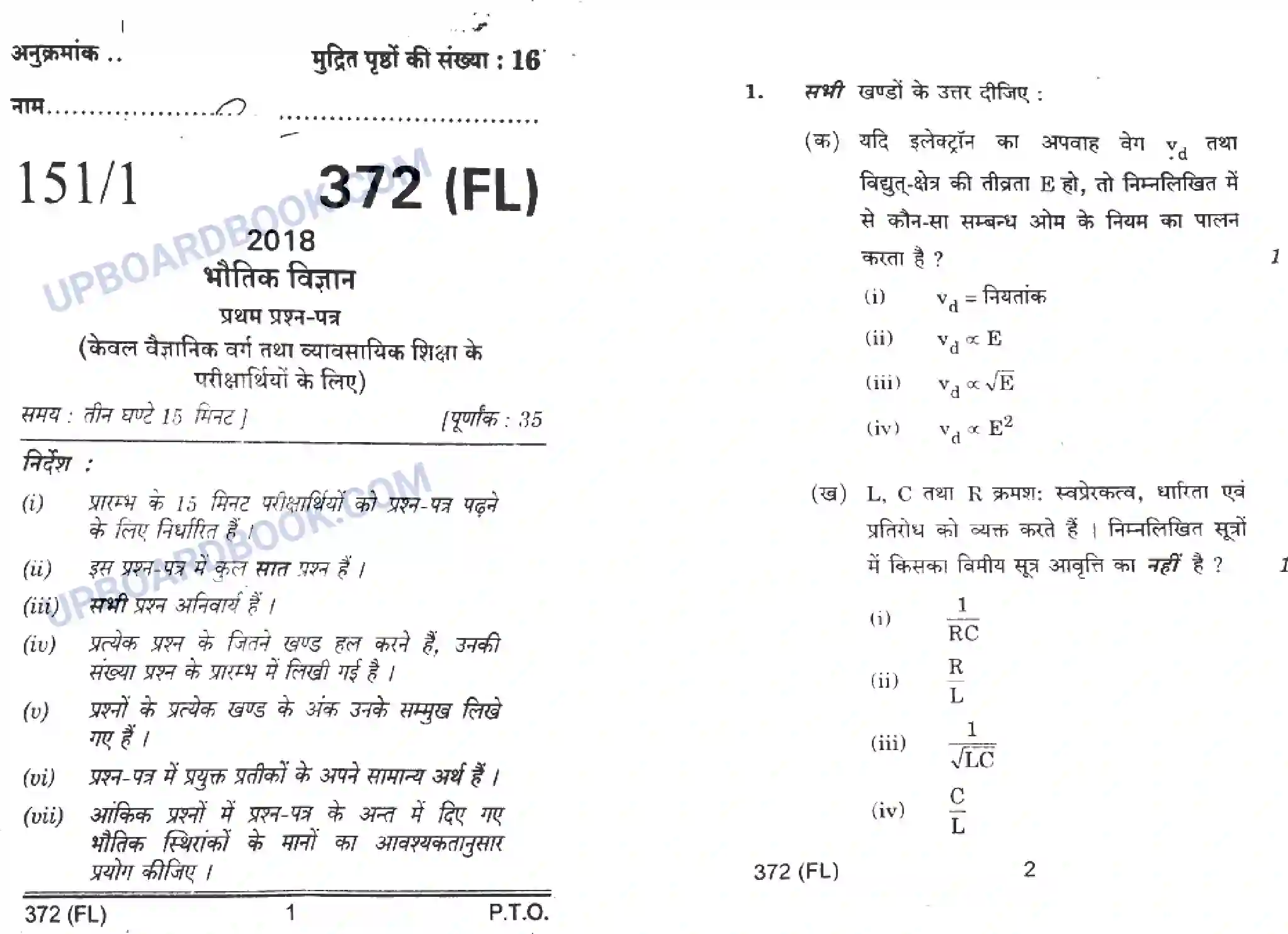 UP Board Class 12th Physics 2018 (372 FL) Previous Year Question Paper Image 1