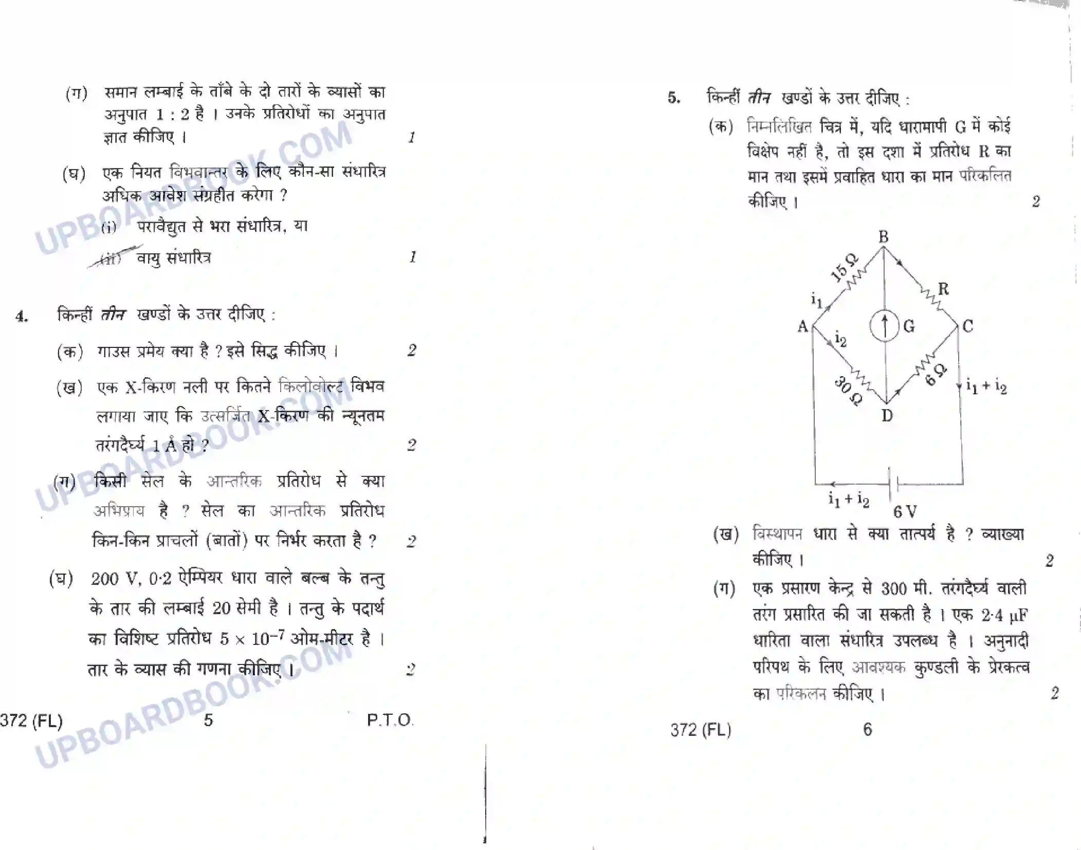 UP Board Class 12th Physics 2018 (372 FL) Previous Year Question Paper Image 3