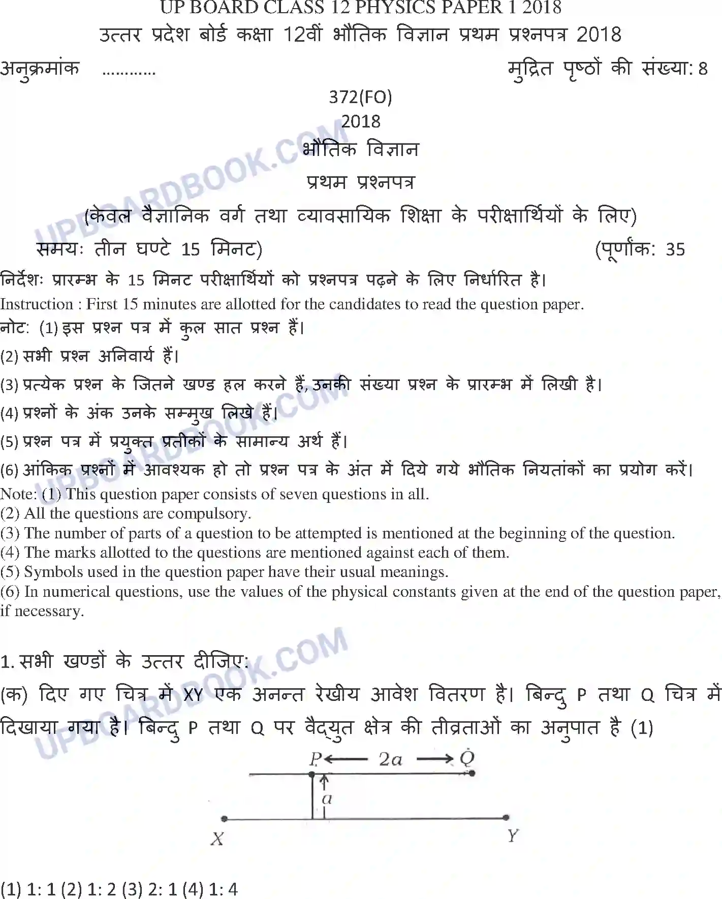 UP Board Class 12th Physics 2018 (372 FO) Previous Year Question Paper Image 1