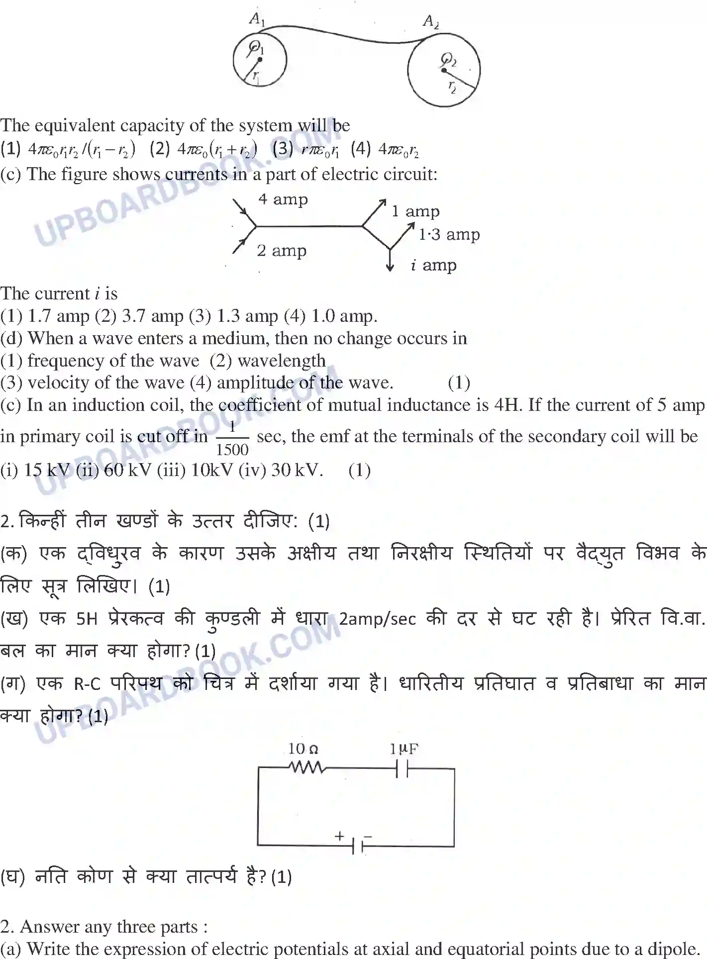 UP Board Class 12th Physics 2018 (372 FO) Previous Year Question Paper Image 3