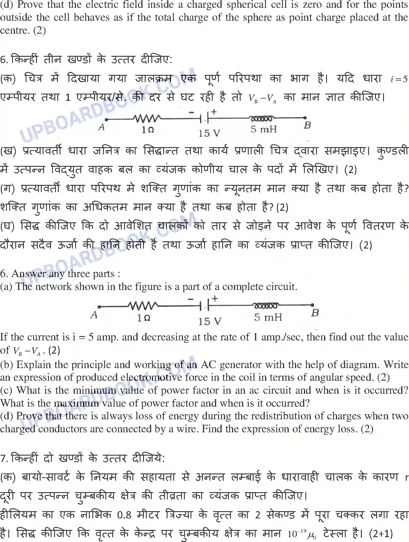 UP Board Class 12th Physics 2018 (372 FO) Previous Year Question Paper Image 6