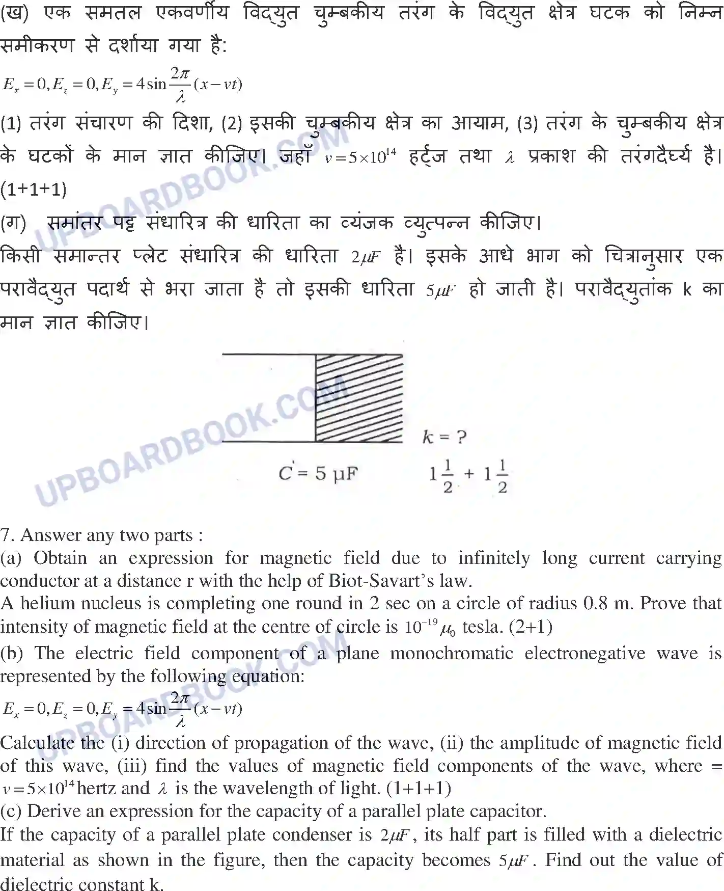 UP Board Class 12th Physics 2018 (372 FO) Previous Year Question Paper Image 7