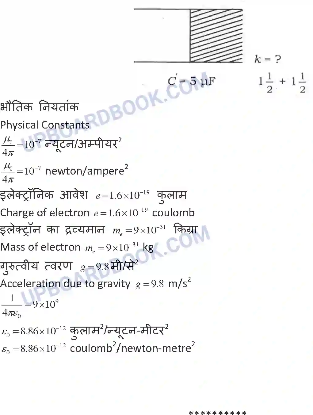 UP Board Class 12th Physics 2018 (372 FO) Previous Year Question Paper Image 8