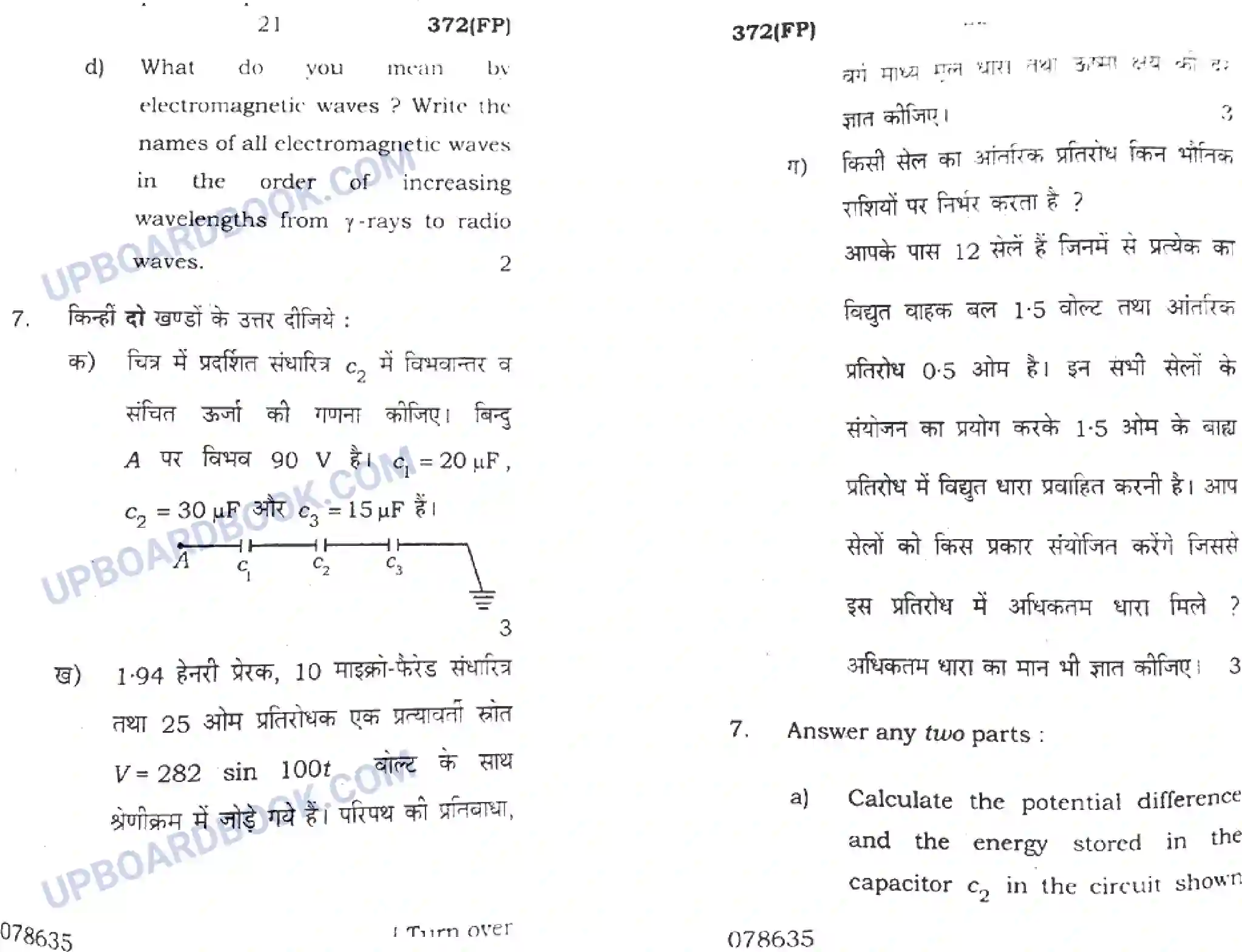 UP Board Class 12th Physics 2018 (372 FP) Previous Year Question Paper Image 11