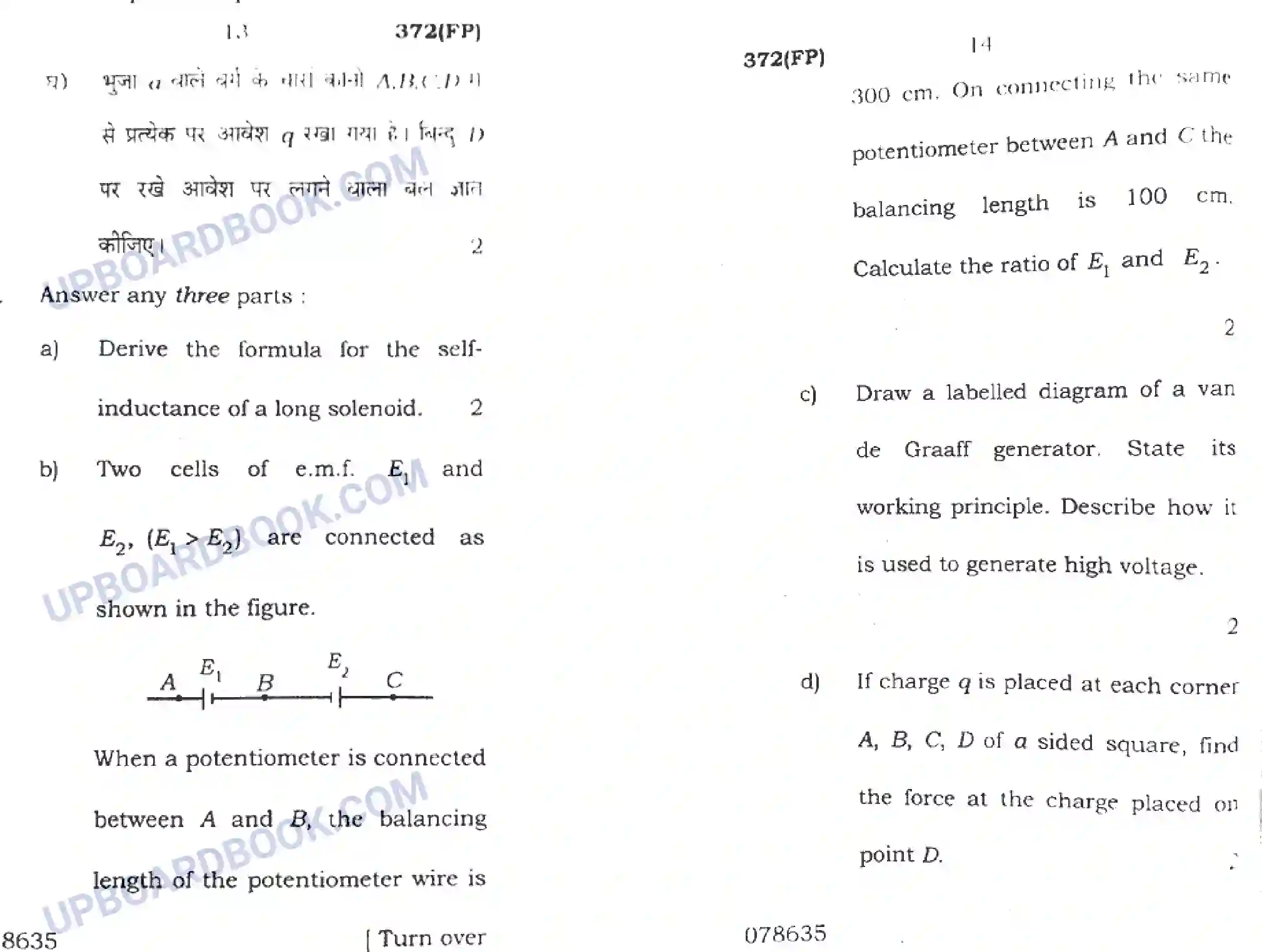 UP Board Class 12th Physics 2018 (372 FP) Previous Year Question Paper Image 7