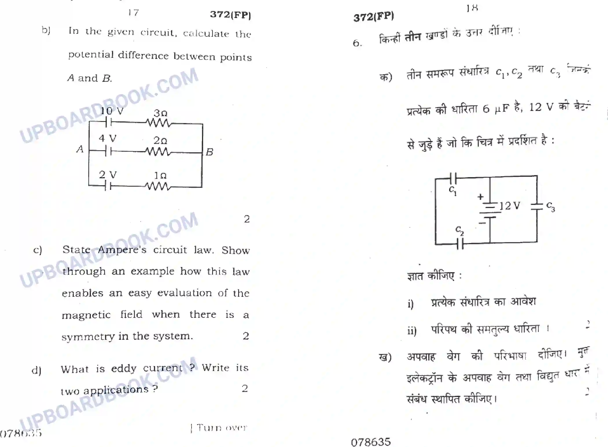 UP Board Class 12th Physics 2018 (372 FP) Previous Year Question Paper Image 9