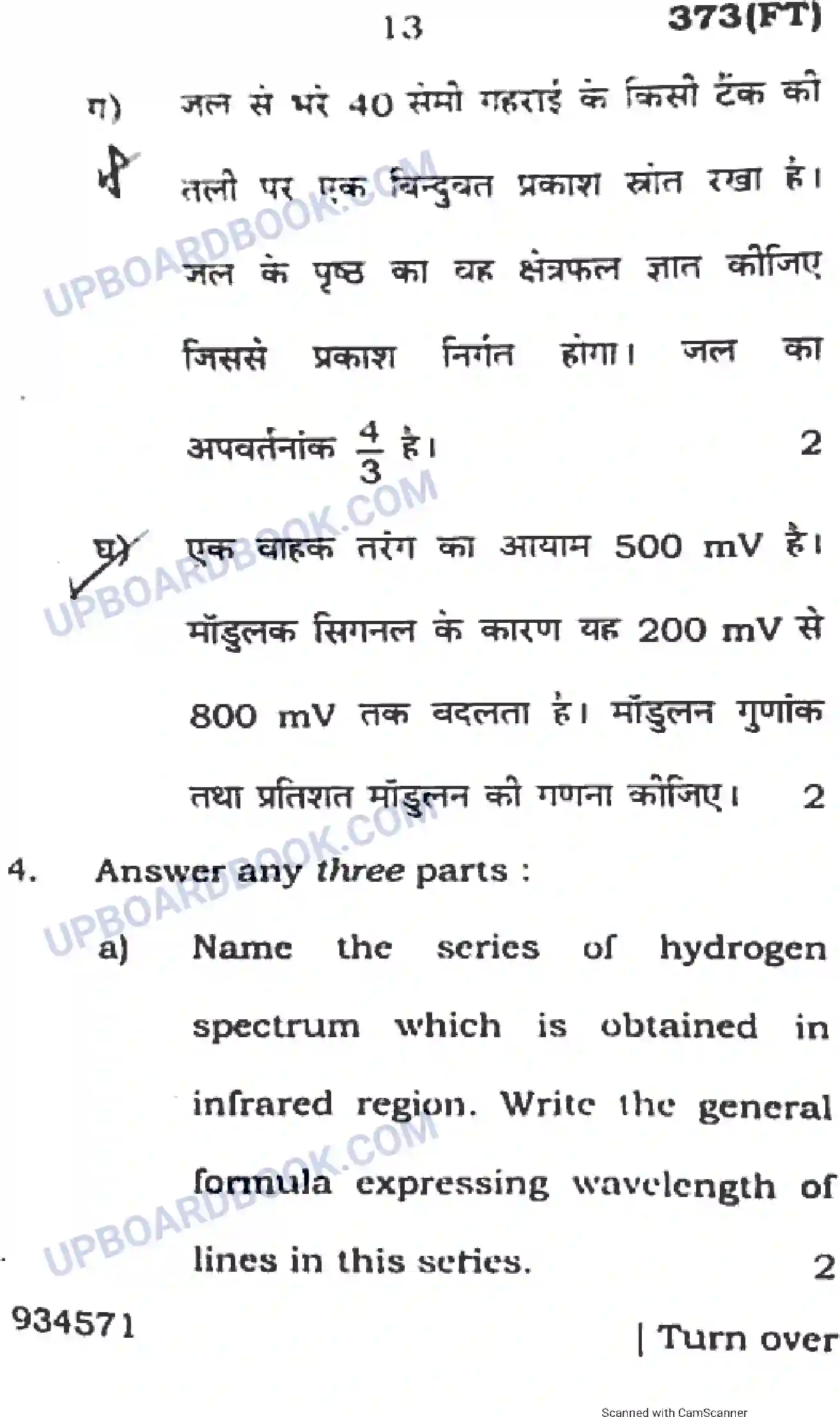 UP Board Class 12th Physics 2018 (373 FT) Previous Year Question Paper Image 13