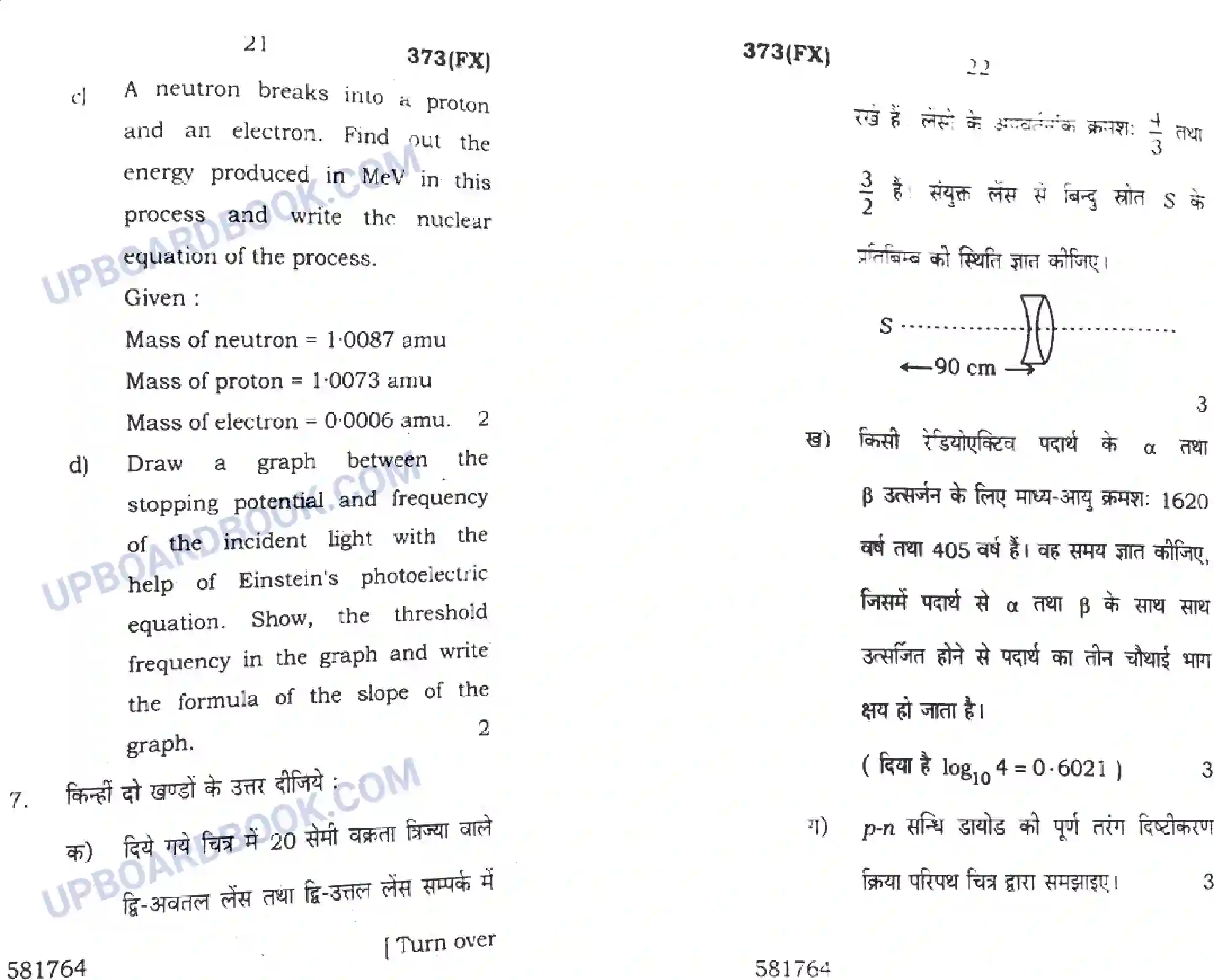 UP Board Class 12th Physics 2018 (373 FX) Previous Year Question Paper Image 11