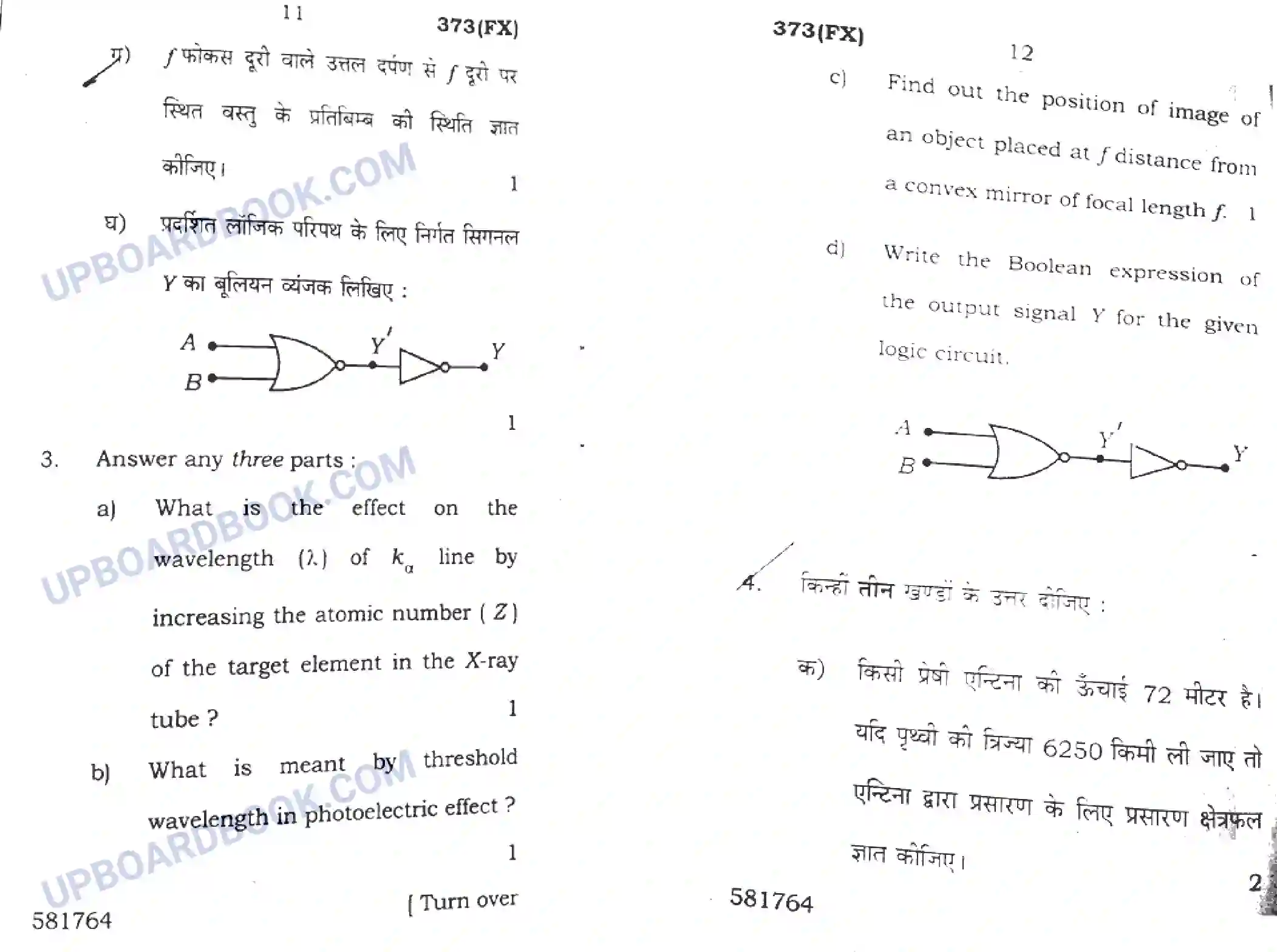 UP Board Class 12th Physics 2018 (373 FX) Previous Year Question Paper Image 6