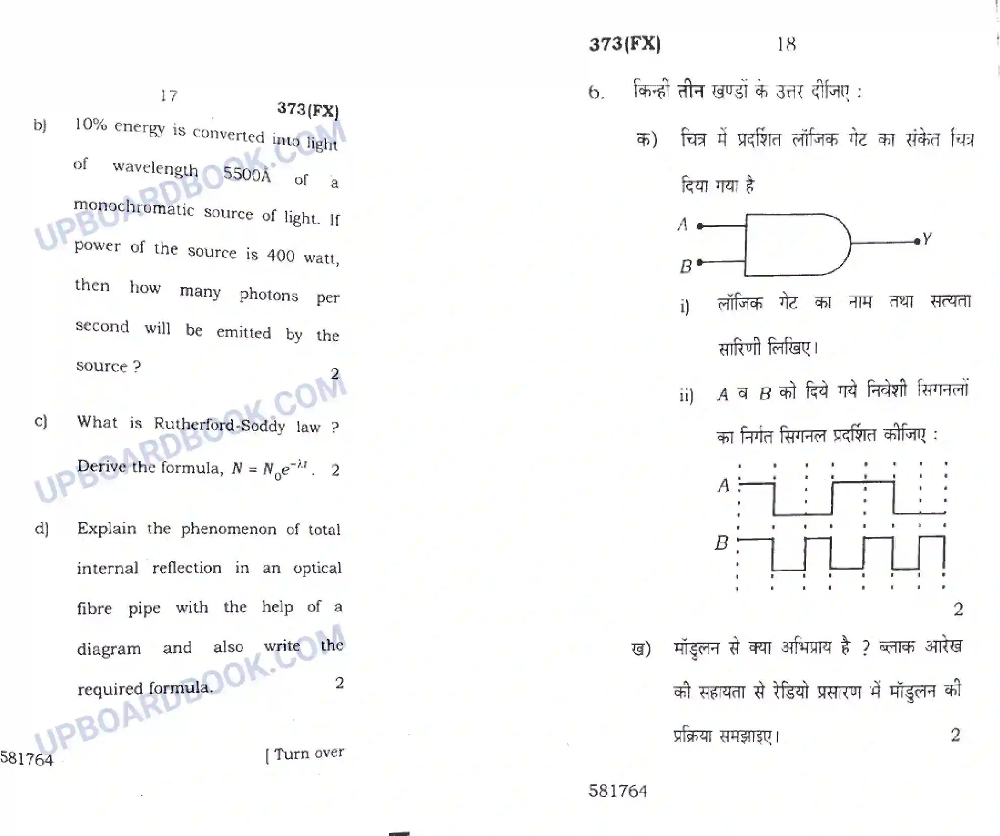 UP Board Class 12th Physics 2018 (373 FX) Previous Year Question Paper Image 9