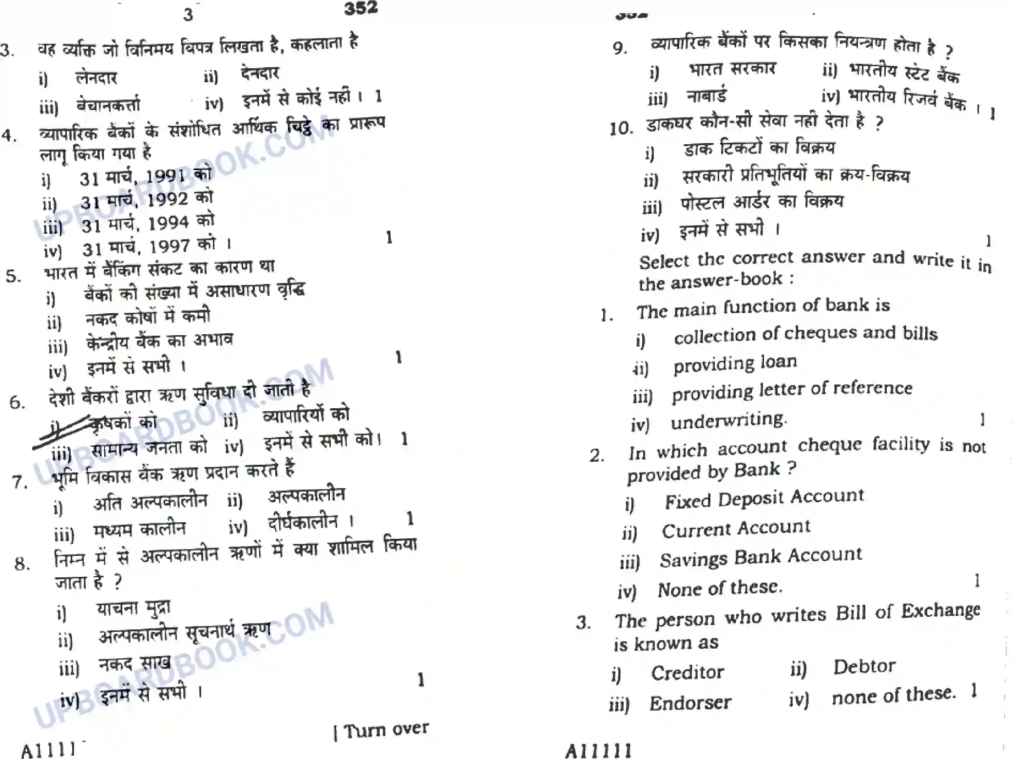 UP Board Class 12th Adhikoshan Tatva 2019 (352) Previous Year Question Paper Image 2