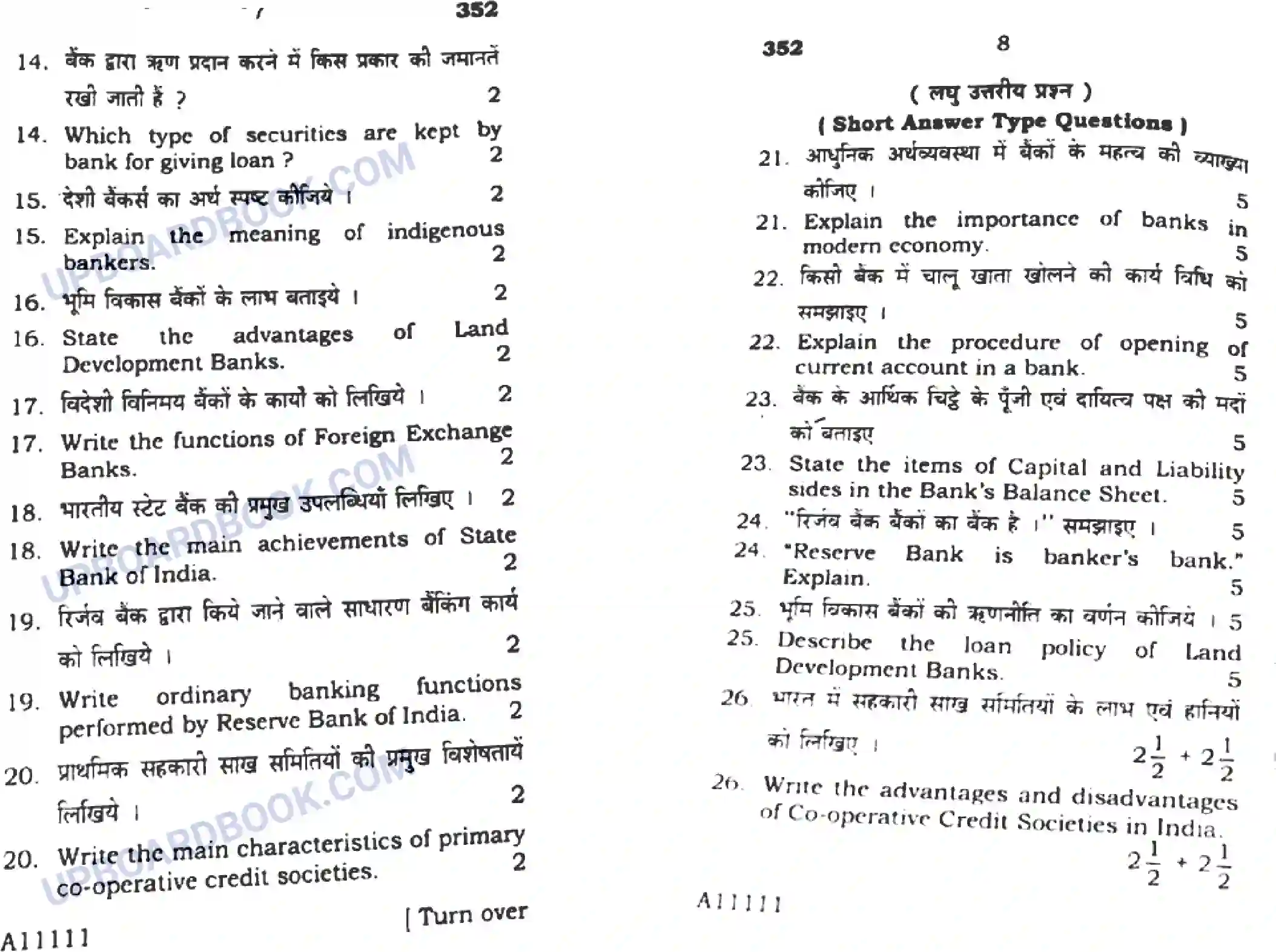 UP Board Class 12th Adhikoshan Tatva 2019 (352) Previous Year Question Paper Image 4