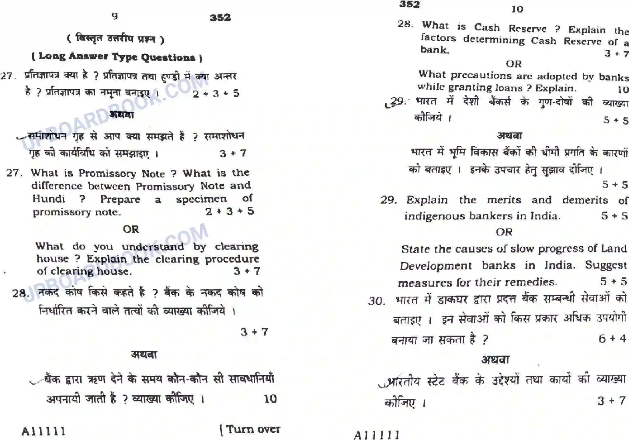 UP Board Class 12th Adhikoshan Tatva 2019 (352) Previous Year Question Paper Image 5