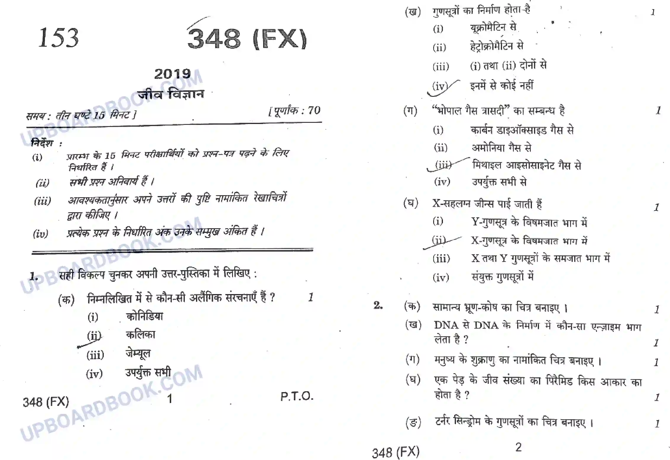 UP Board Class 12th Biology 2019 (348 FX) Previous Year Question Paper Image 1