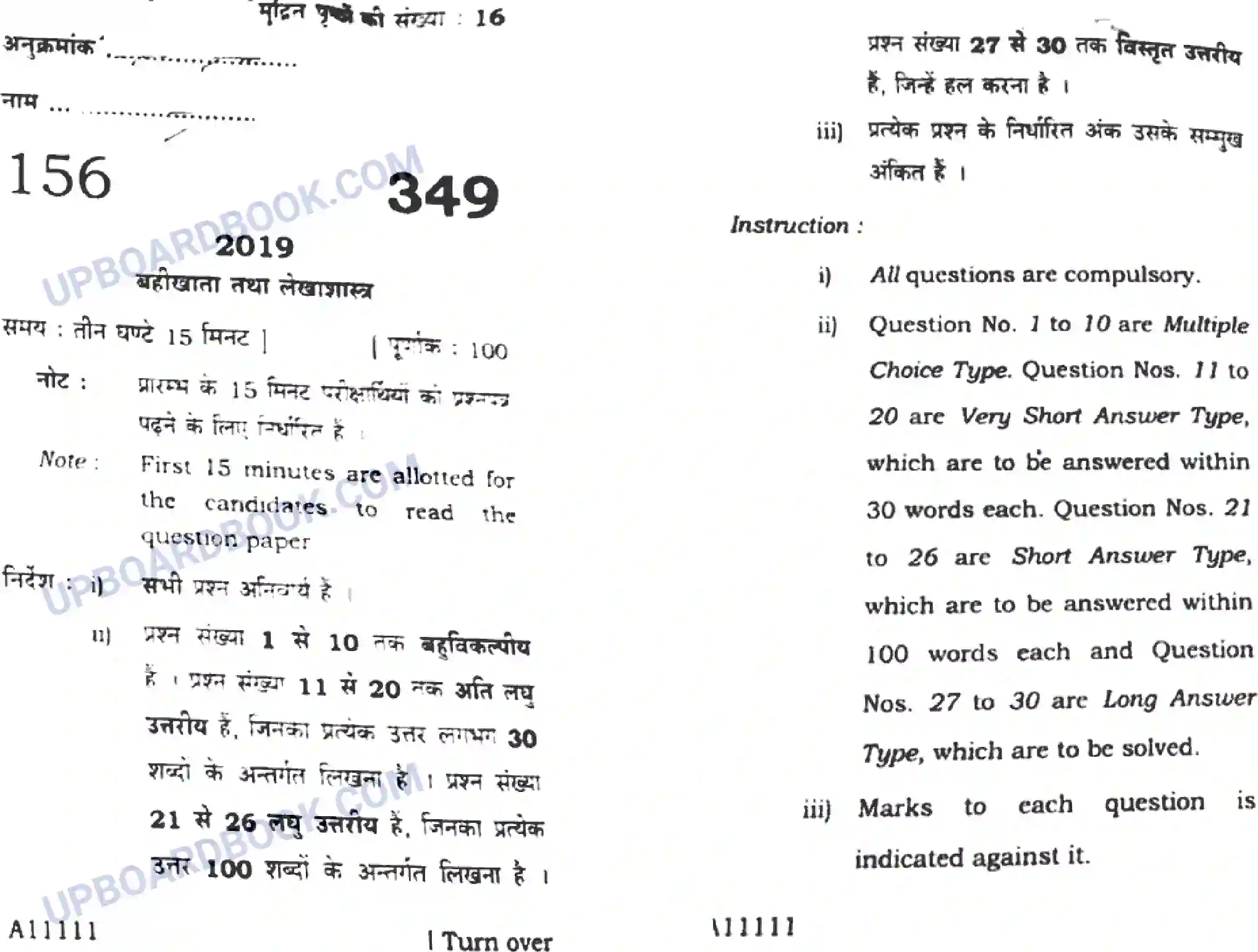 UP Board Class 12th Book Keeping & Accountancy 2019 (349) Previous Year Question Paper Image 1