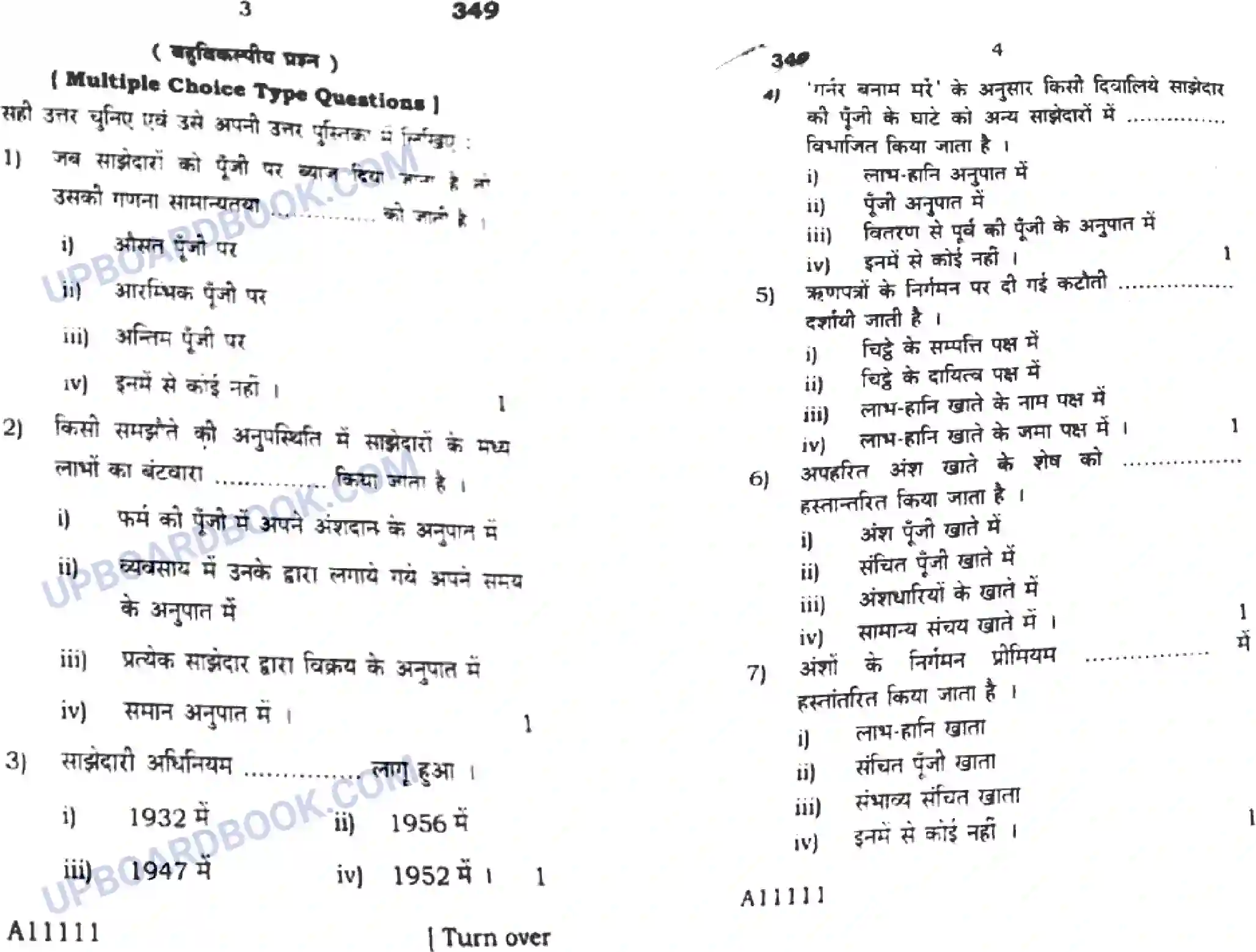 UP Board Class 12th Book Keeping & Accountancy 2019 (349) Previous Year Question Paper Image 2