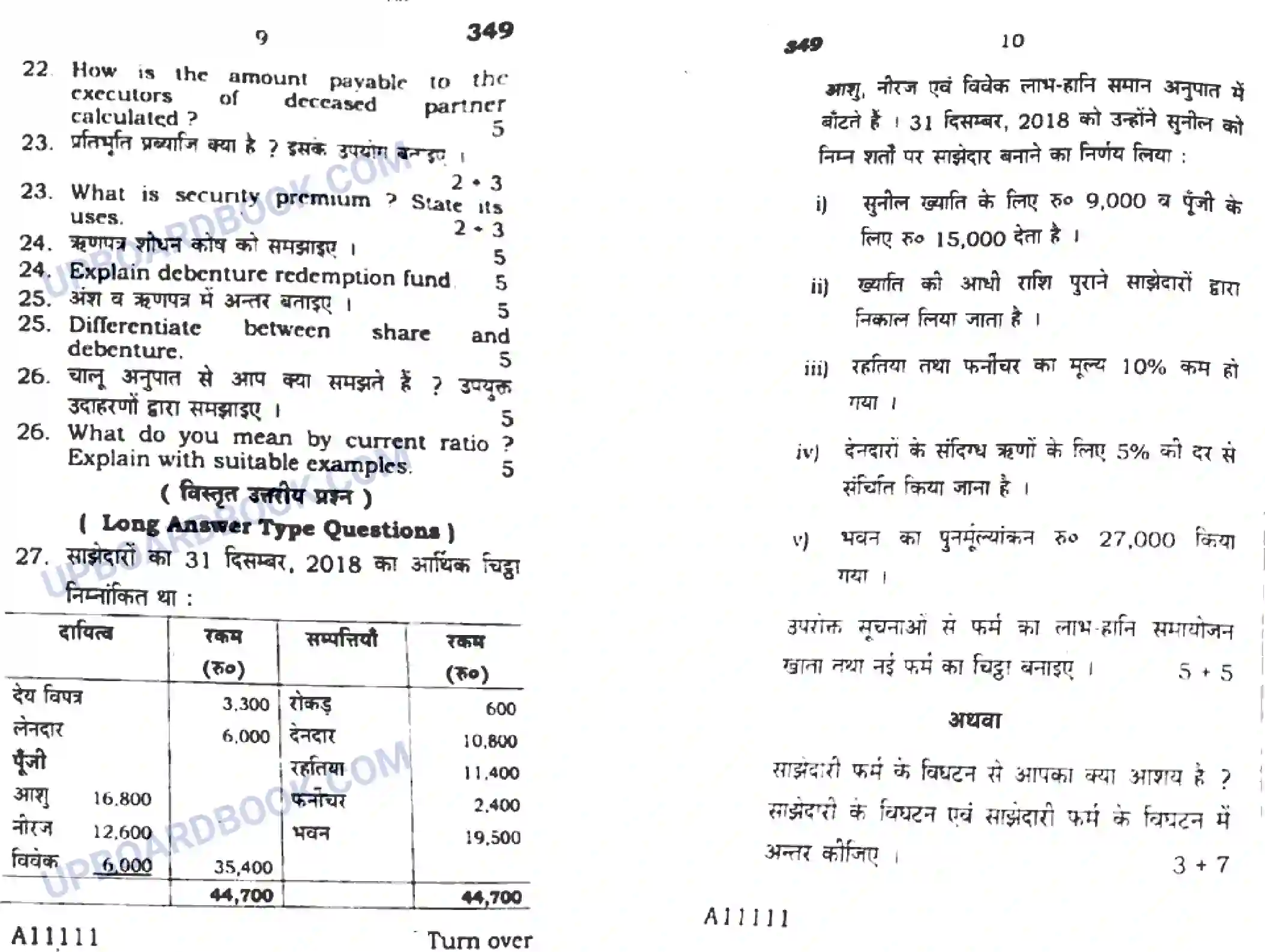 UP Board Class 12th Book Keeping & Accountancy 2019 (349) Previous Year Question Paper Image 5