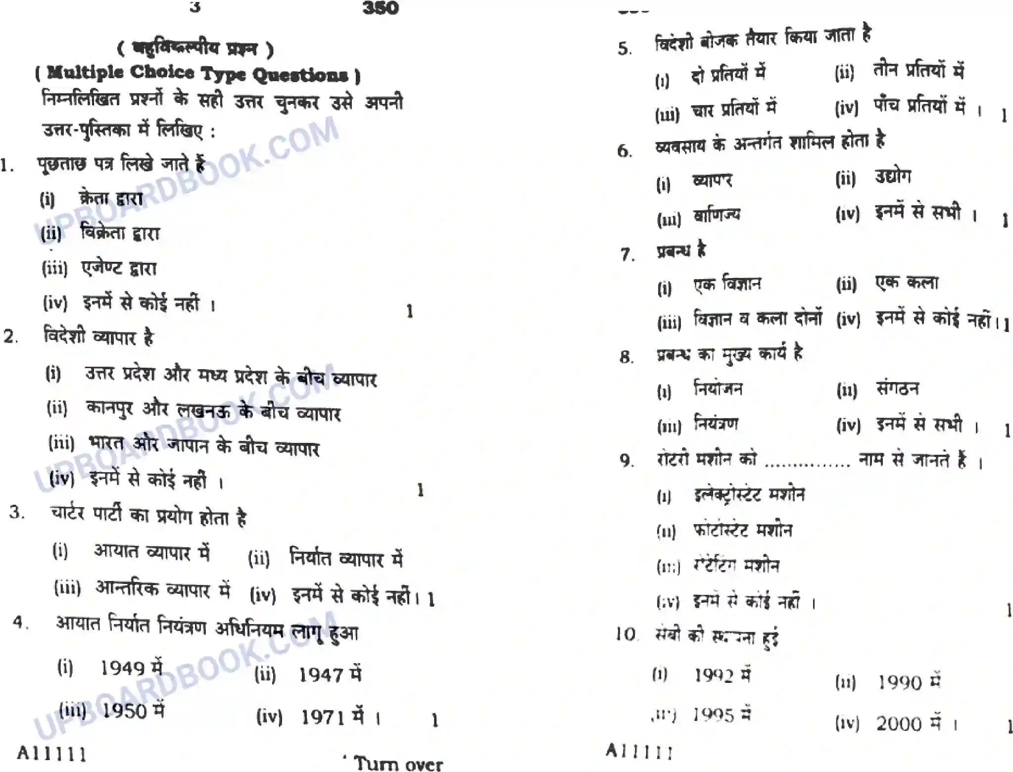 UP Board Class 12th Business Organization & Correspondence 2019 (350) Previous Year Question Paper Image 2