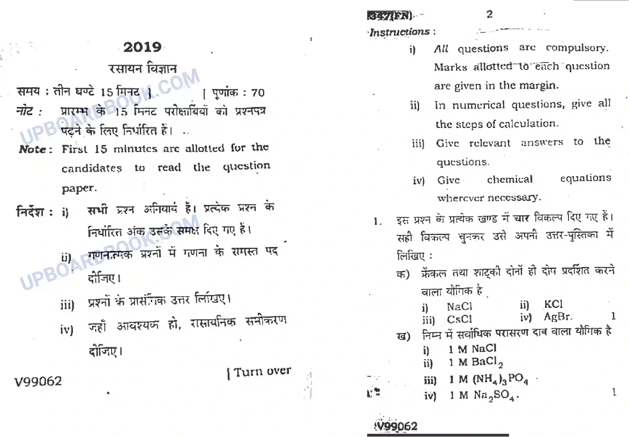 UP Board Class 12th Chemistry 2019 (347 FN) Previous Year Question Paper Image 1