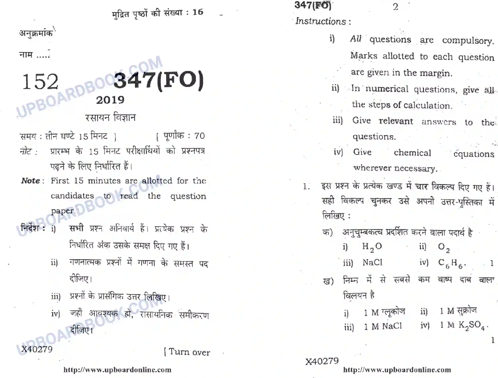 UP Board Class 12th Chemistry 2019 (347 FO) Previous Year Question Paper Image 1