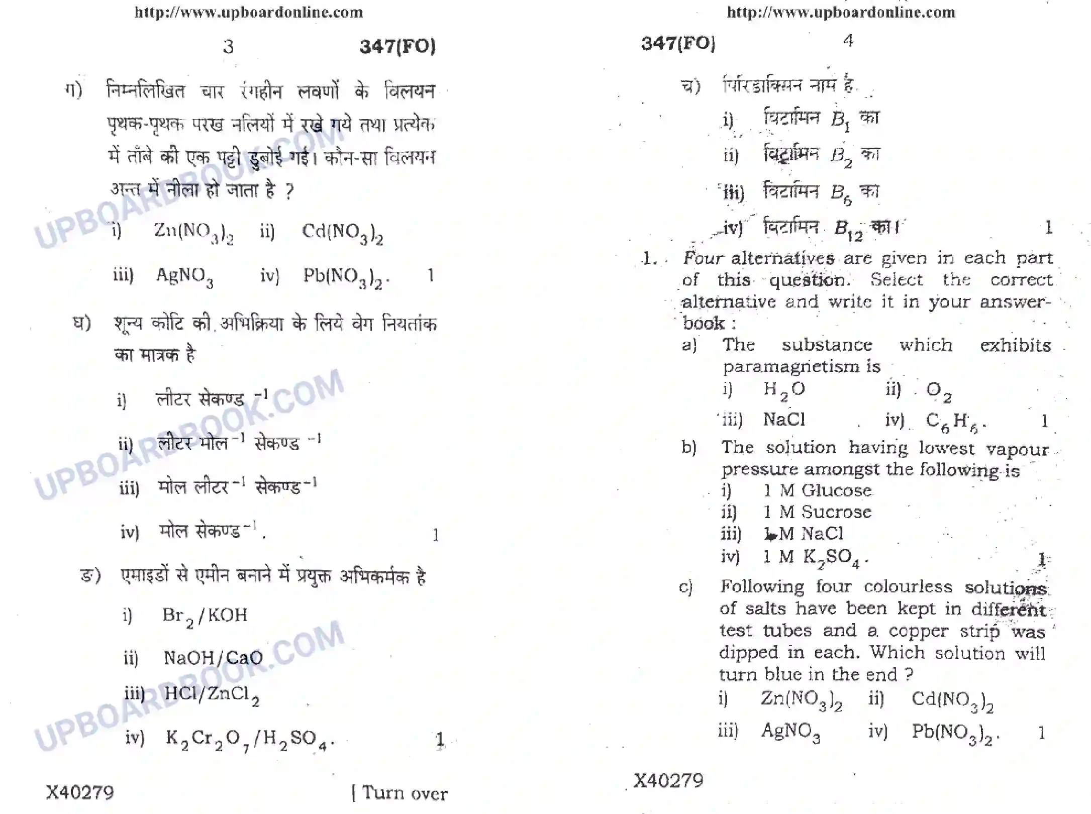 UP Board Class 12th Chemistry 2019 (347 FO) Previous Year Question Paper Image 2