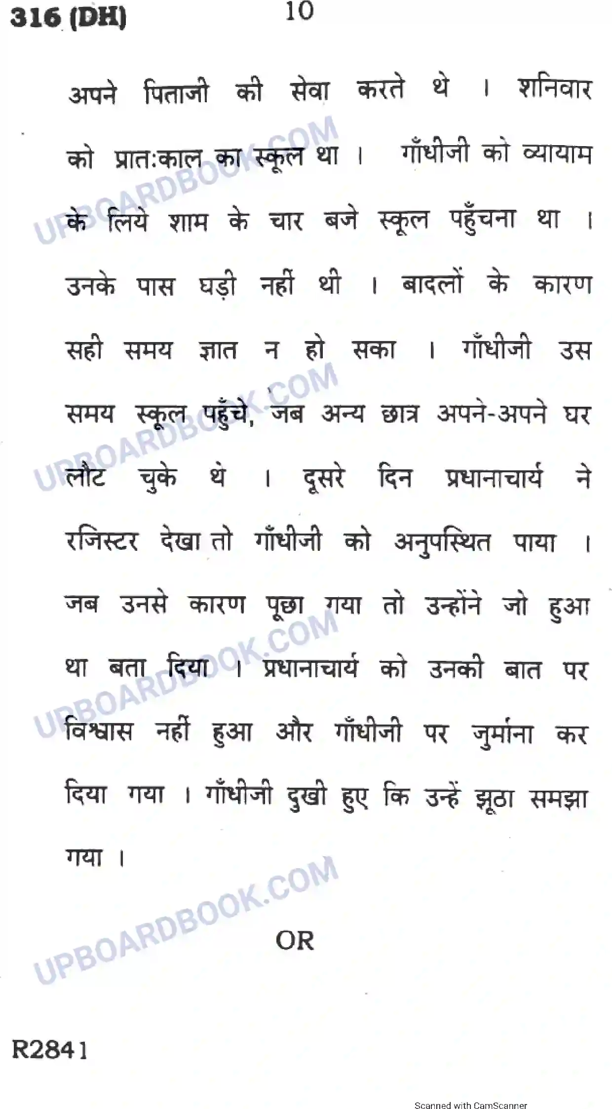 UP Board Class 12th English 2019 (316 DH) Previous Year Question Paper Image 10