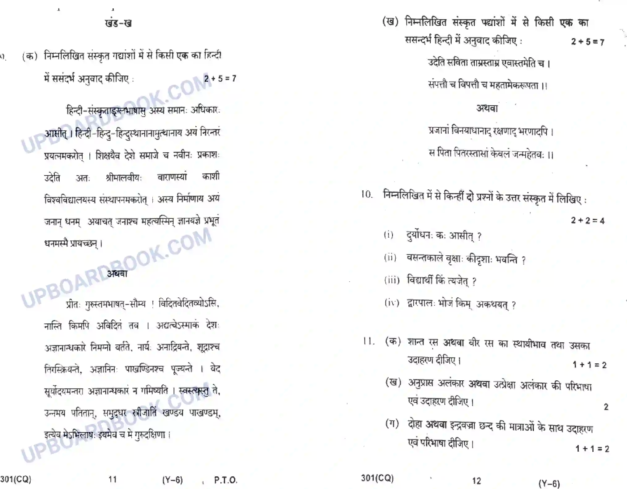 UP Board Class 12th Hindi 2019 (301 CQ) Previous Year Question Paper Image 6