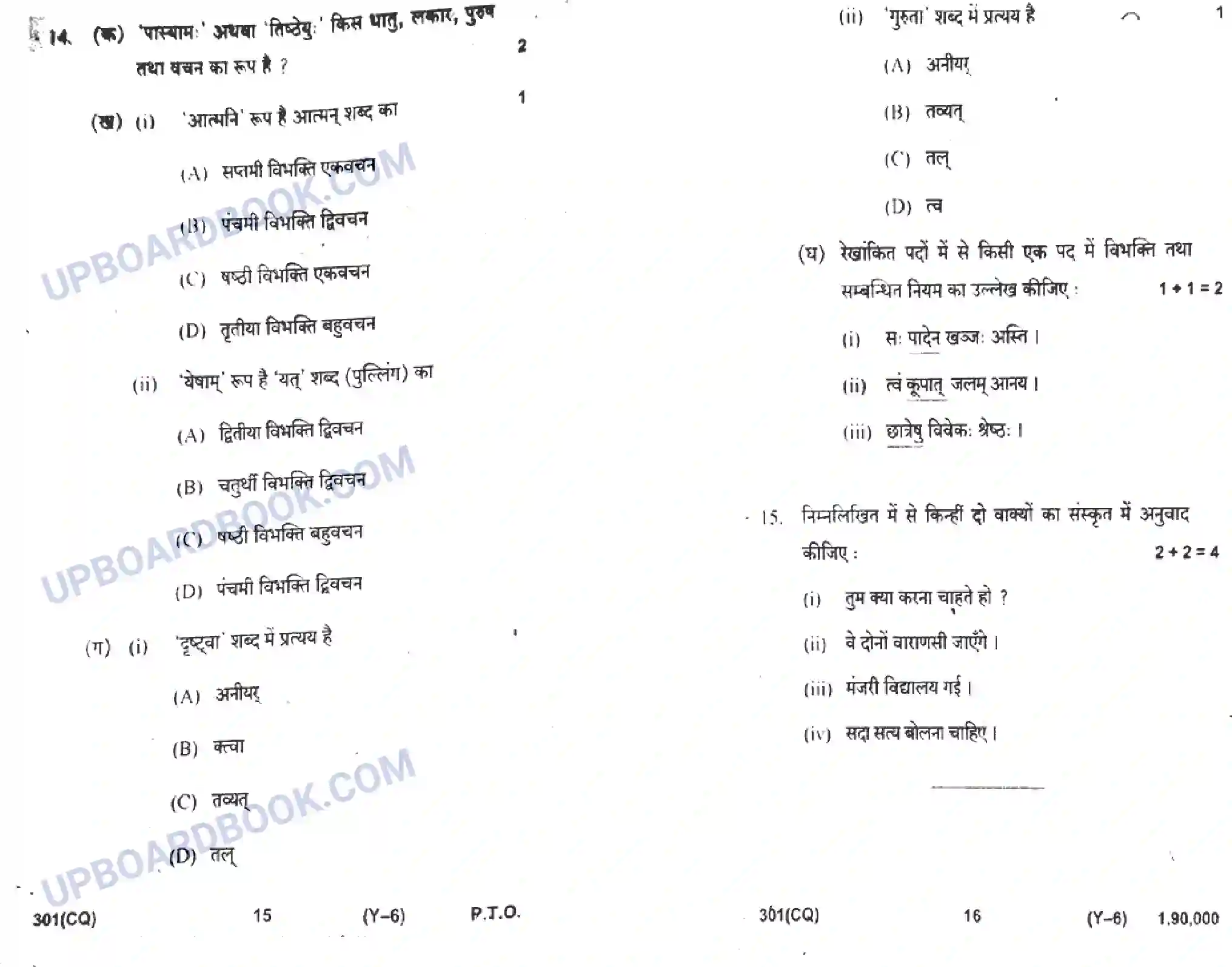 UP Board Class 12th Hindi 2019 (301 CQ) Previous Year Question Paper Image 8