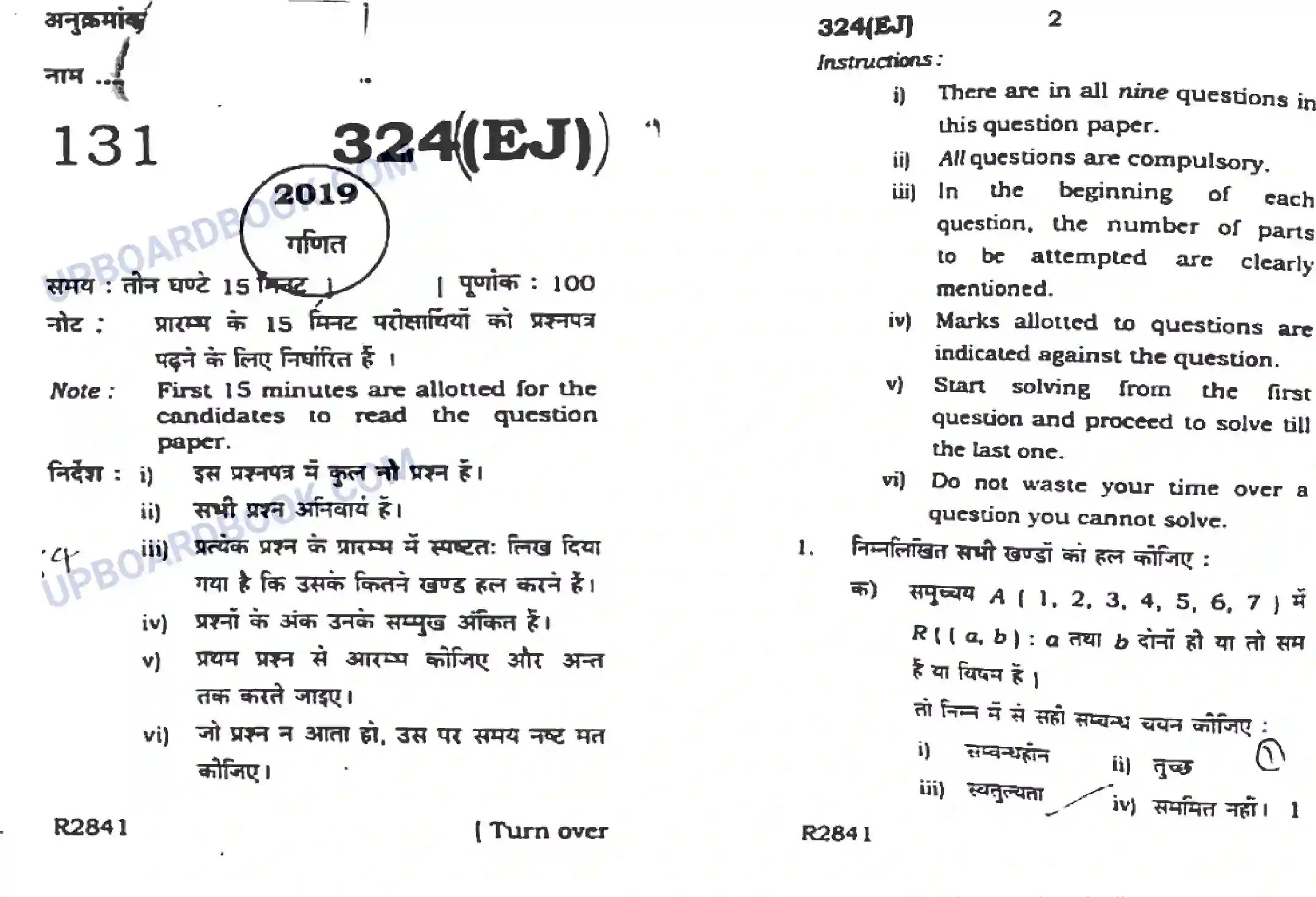 UP Board Class 12th Maths 2019 (324 EJ) Previous Year Question Paper Image 1