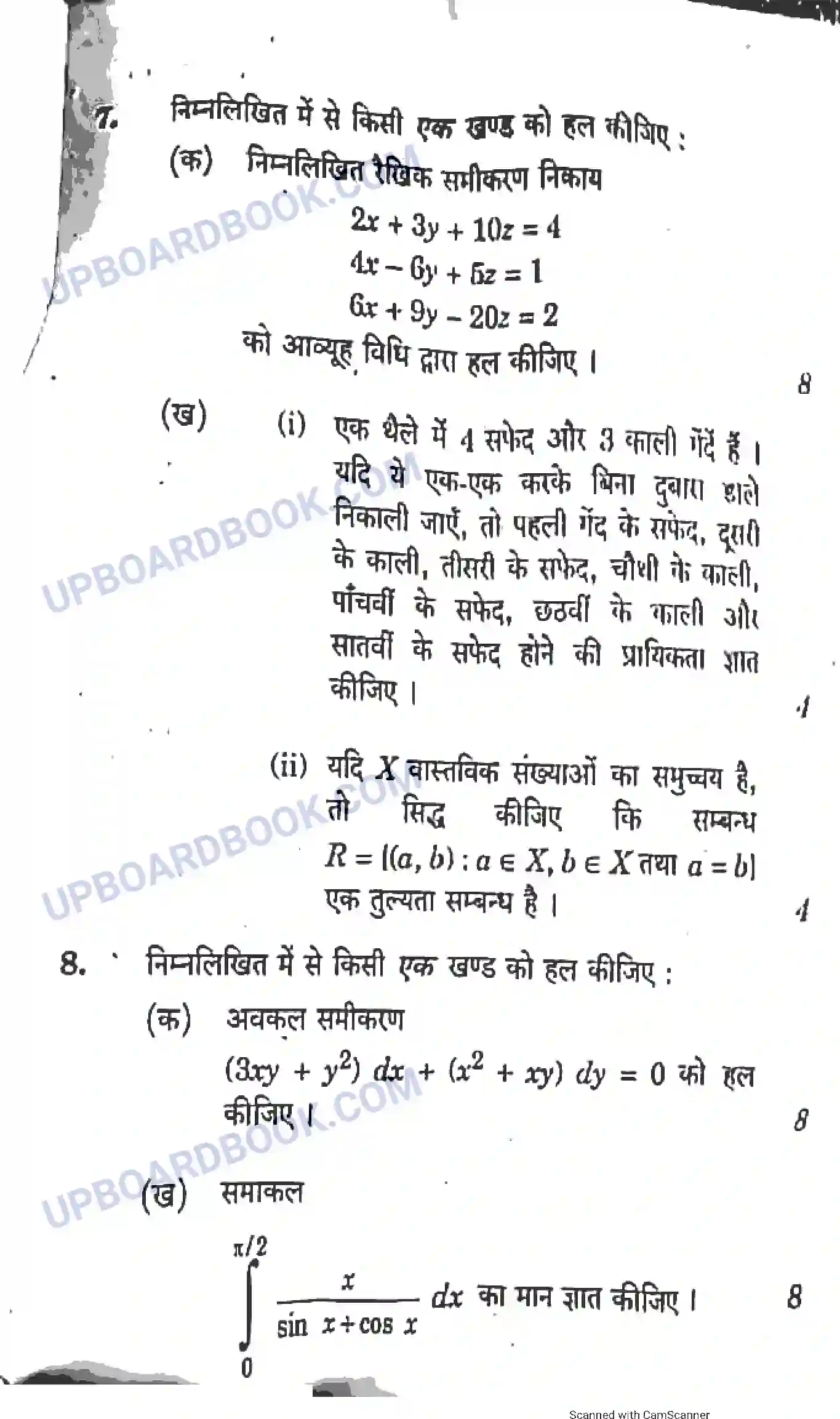 UP Board Class 12th Maths 2019 (324 EO) Previous Year Question Paper Image 7