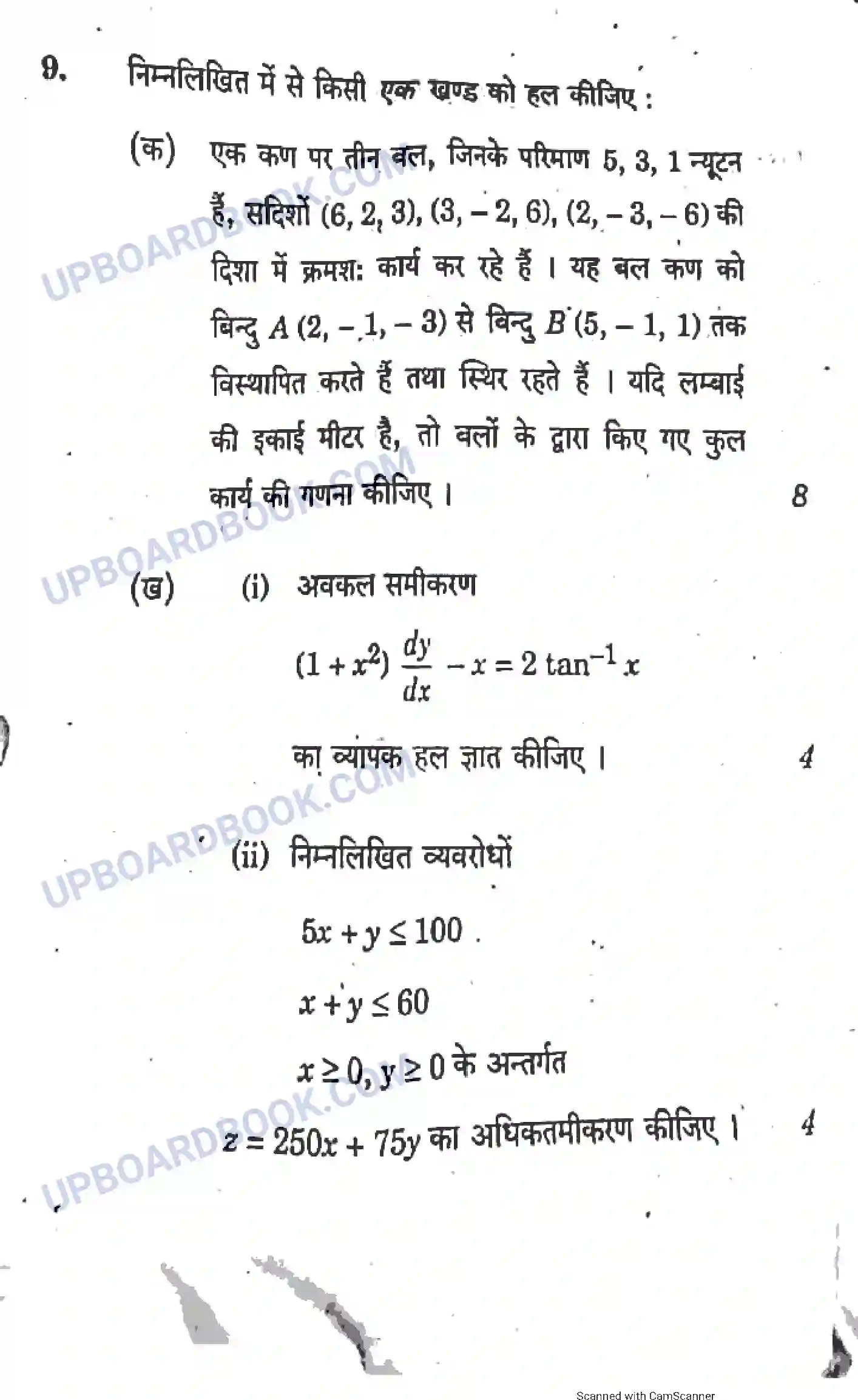 UP Board Class 12th Maths 2019 (324 EO) Previous Year Question Paper Image 8