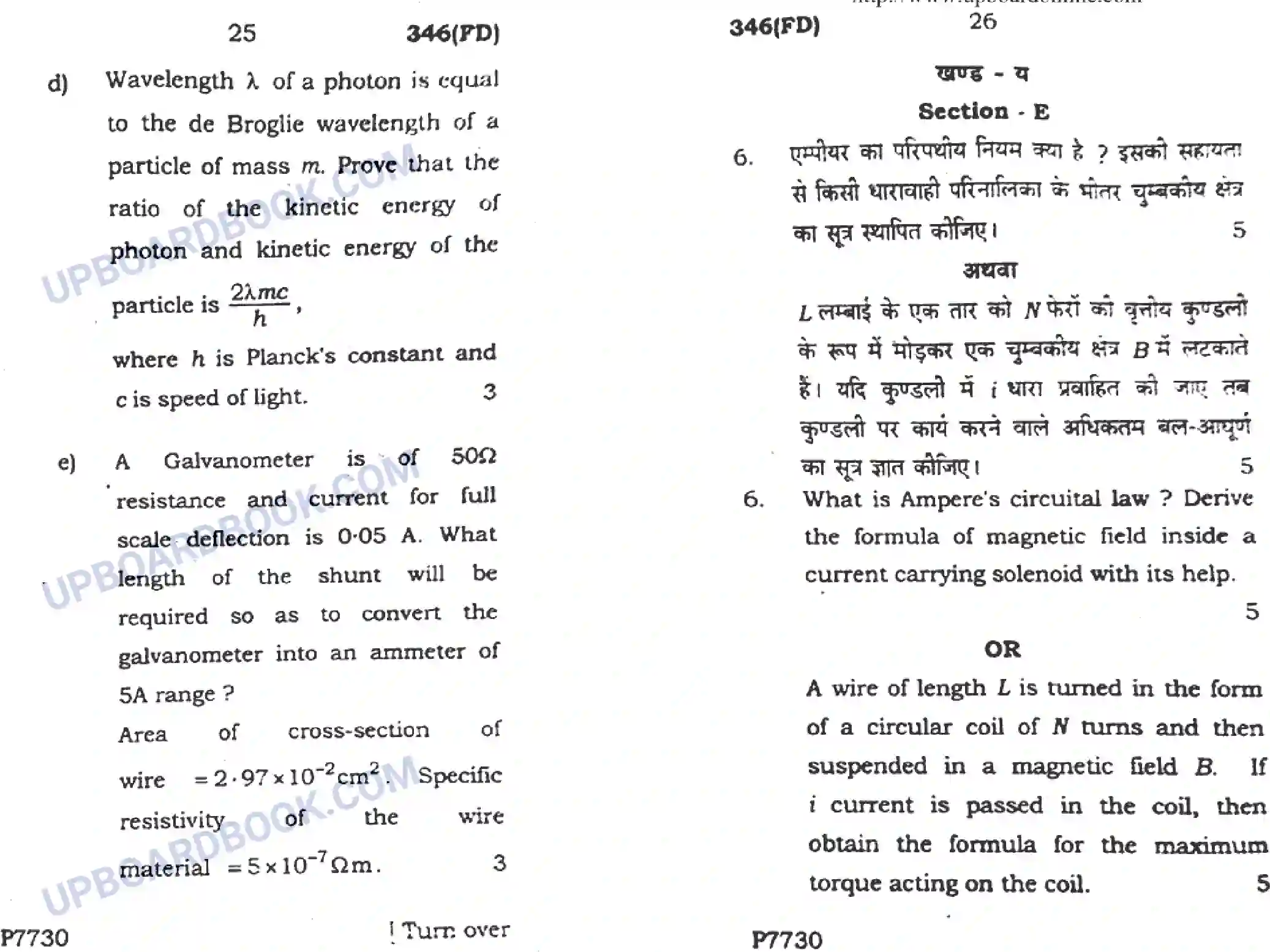 UP Board Class 12th Physics 2019 (346 FD) Previous Year Question Paper Image 13