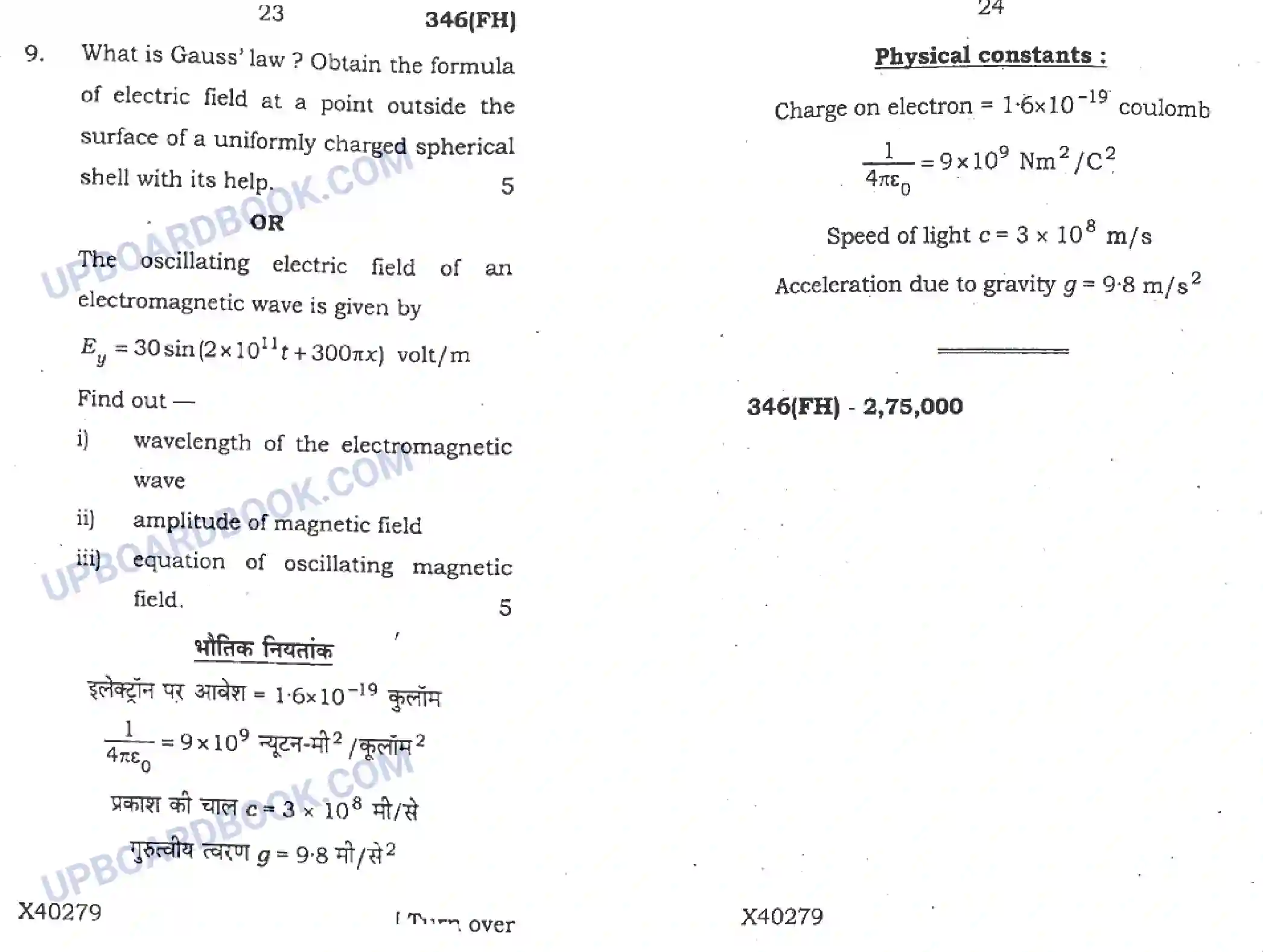 UP Board Class 12th Physics 2019 (346 FH) Previous Year Question Paper Image 11