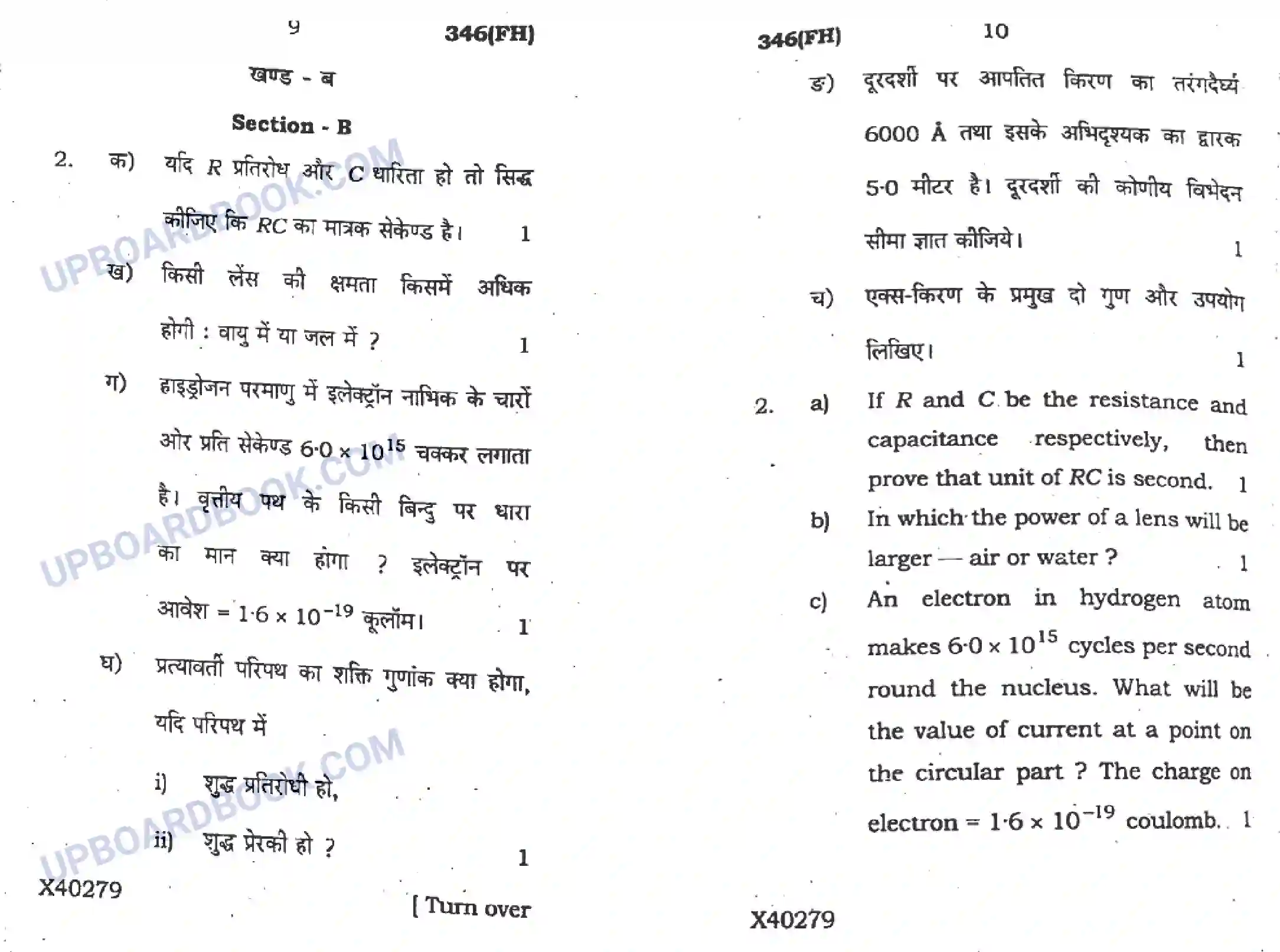 UP Board Class 12th Physics 2019 (346 FH) Previous Year Question Paper Image 5