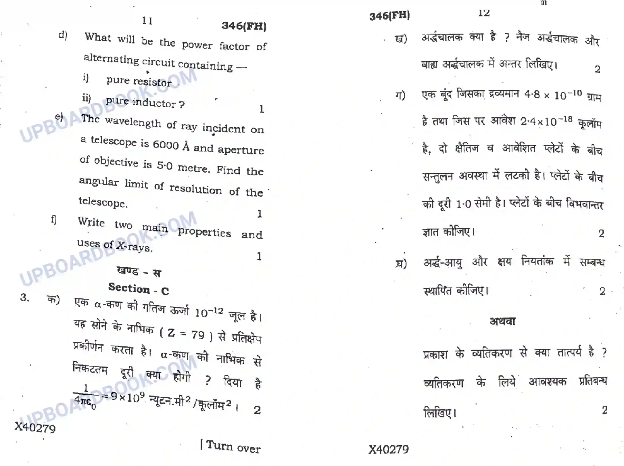 UP Board Class 12th Physics 2019 (346 FH) Previous Year Question Paper Image 6