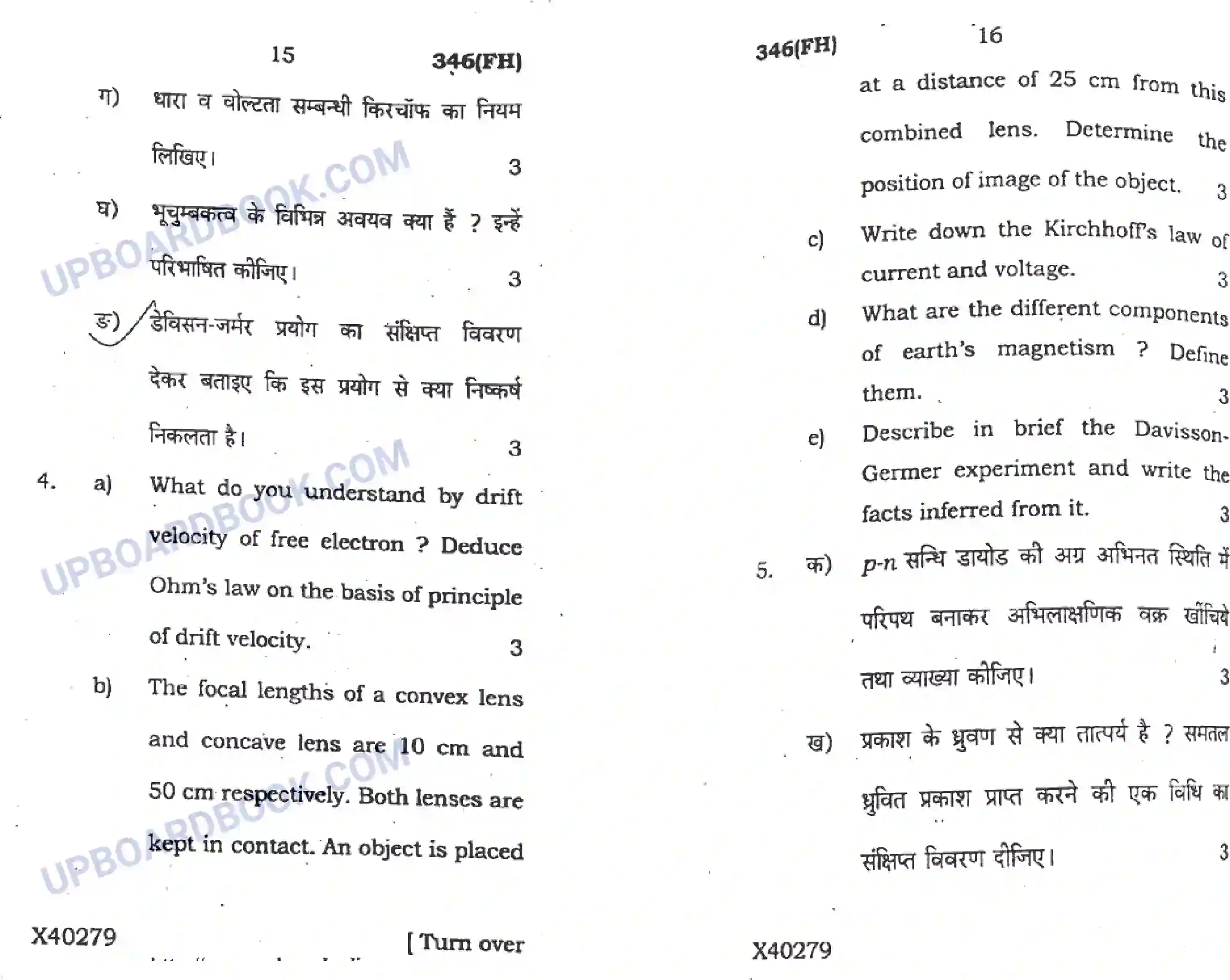 UP Board Class 12th Physics 2019 (346 FH) Previous Year Question Paper Image 8