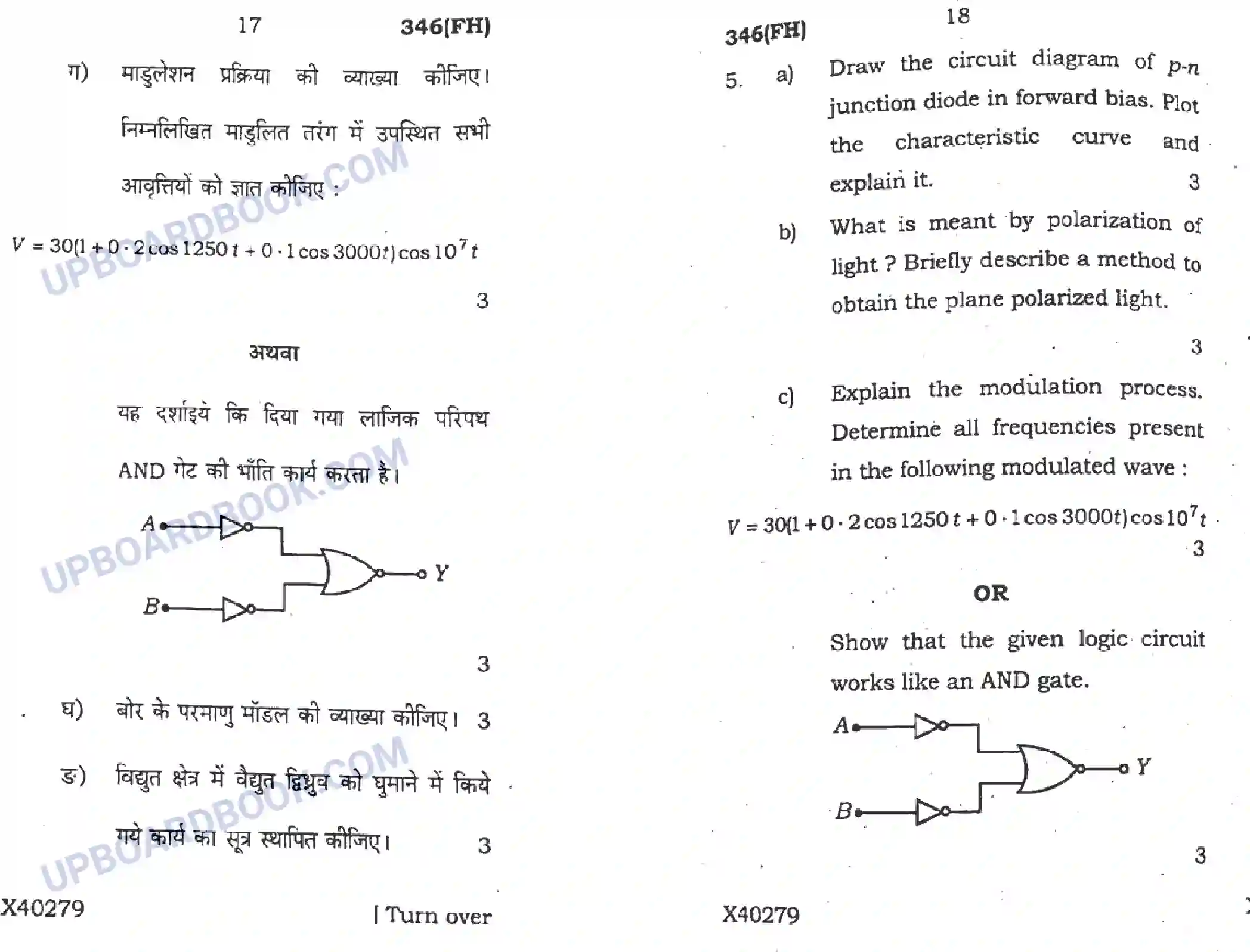 UP Board Class 12th Physics 2019 (346 FH) Previous Year Question Paper Image 9