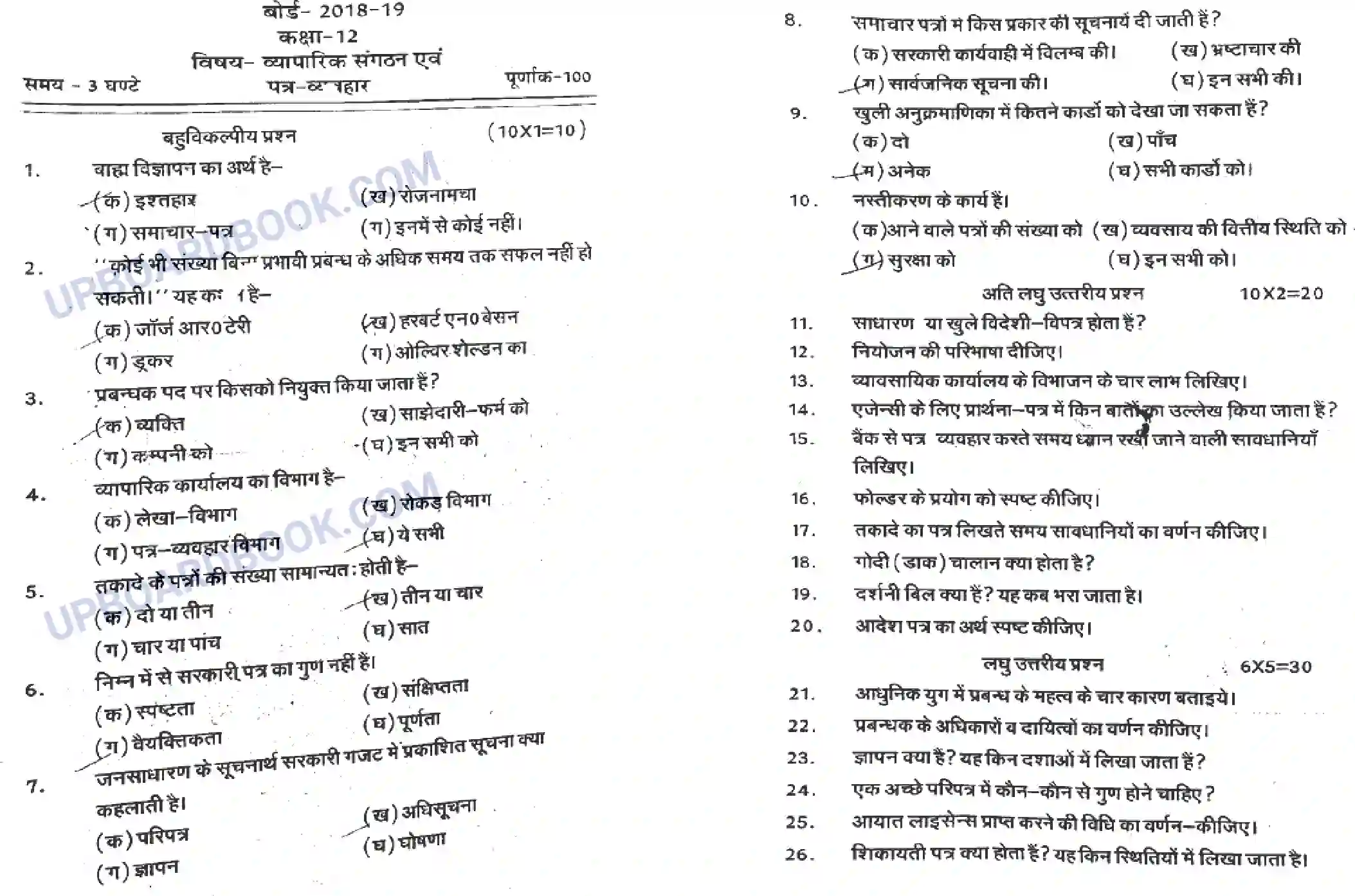 UP Board Class 12th Vyaparik Sanghtan Avam Ptra Vyavhar 2019 Previous Year Question Paper Image 1