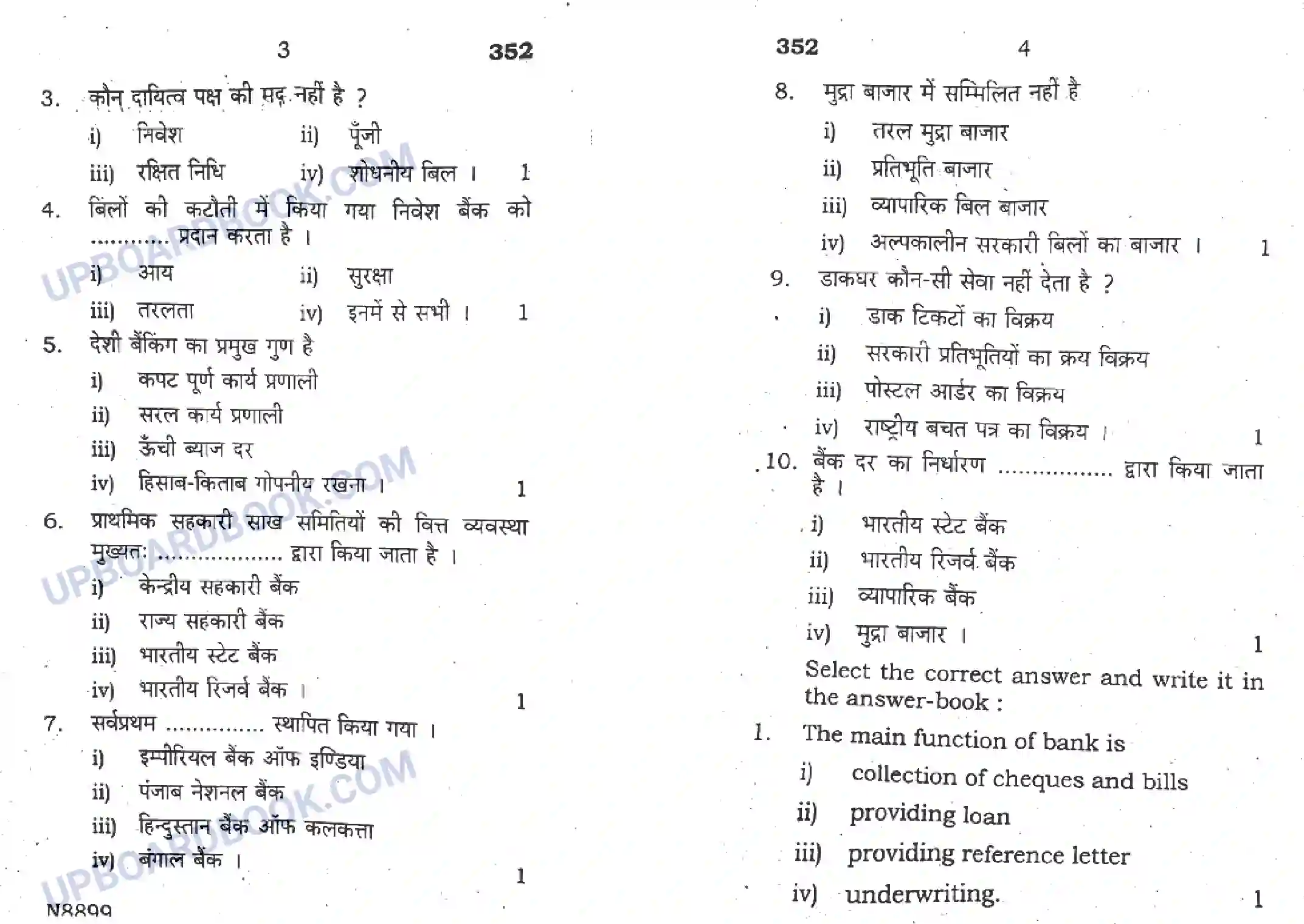 UP Board Class 12th Adhikoshan Tatva 2020 (352) Previous Year Question Paper Image 2