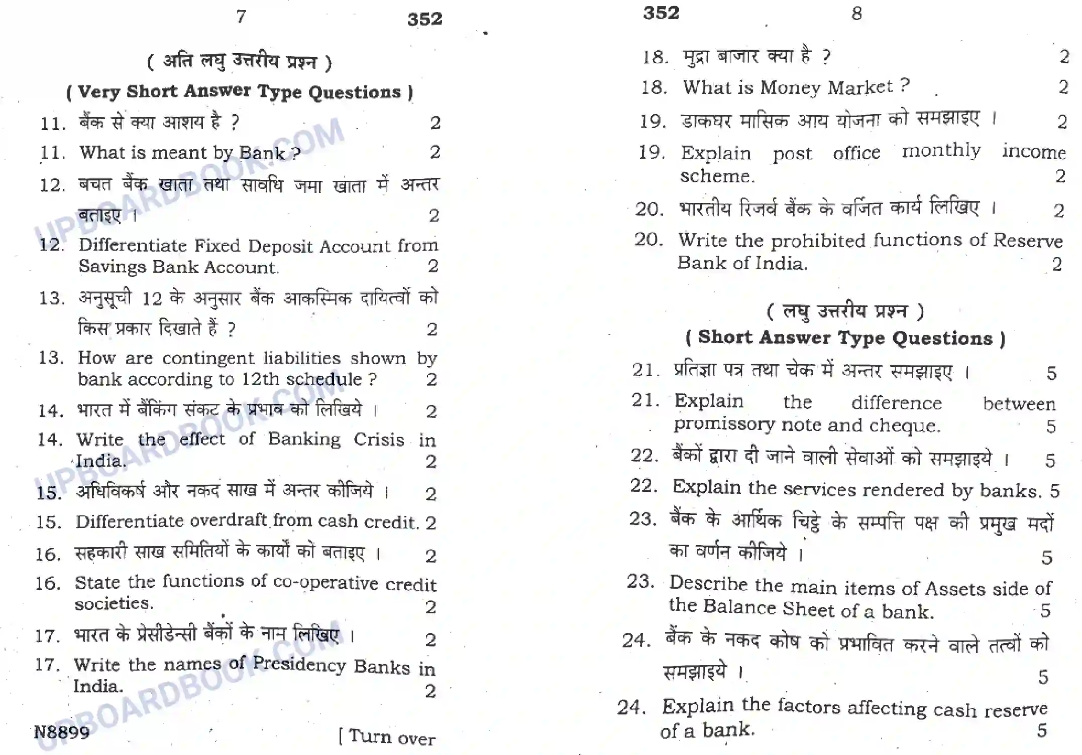 UP Board Class 12th Adhikoshan Tatva 2020 (352) Previous Year Question Paper Image 4