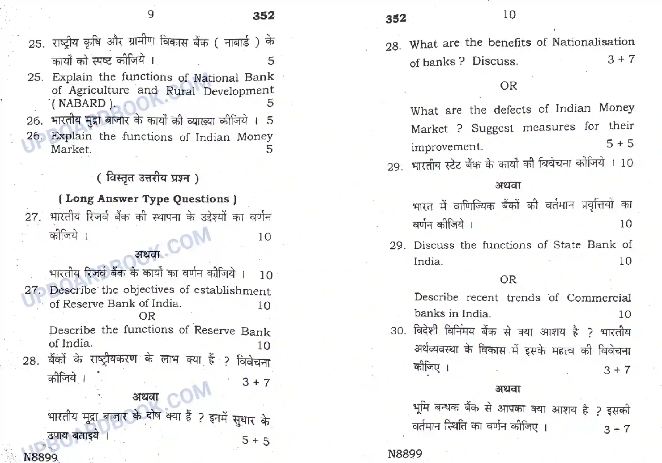 UP Board Class 12th Adhikoshan Tatva 2020 (352) Previous Year Question Paper Image 5