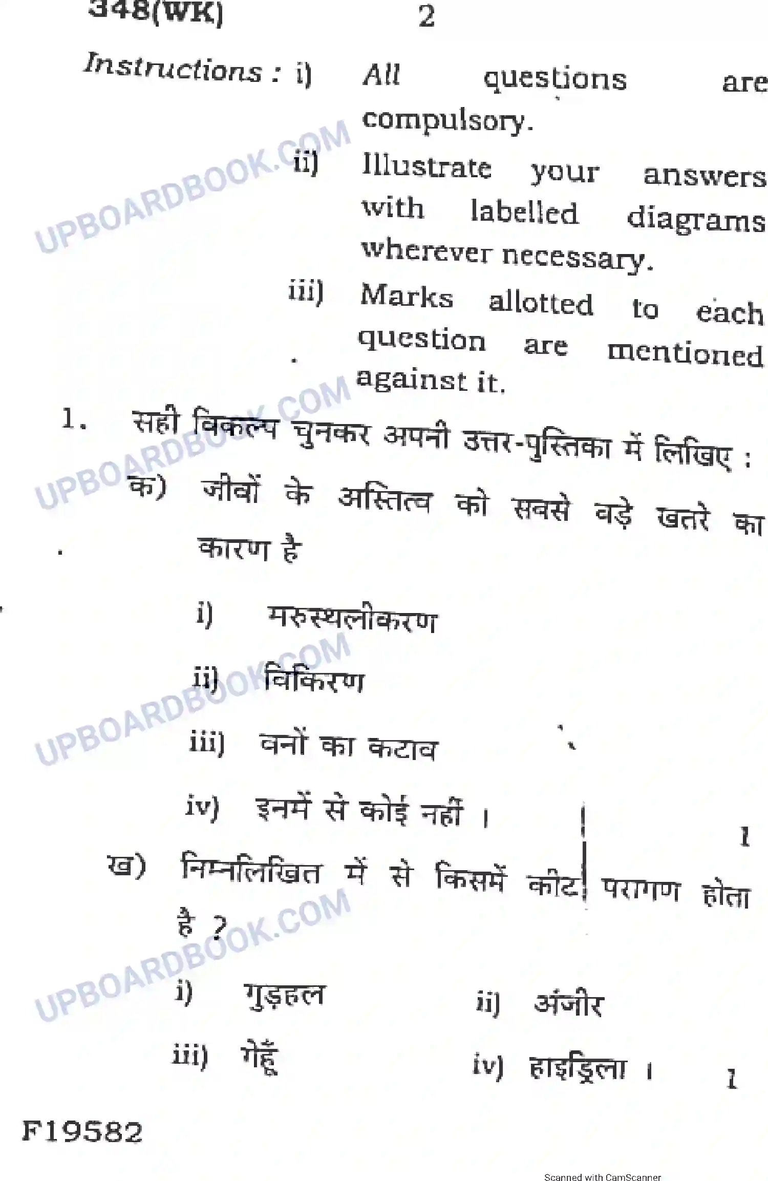 UP Board Class 12th Biology 2020 (348 WK) Previous Year Question Paper Image 2